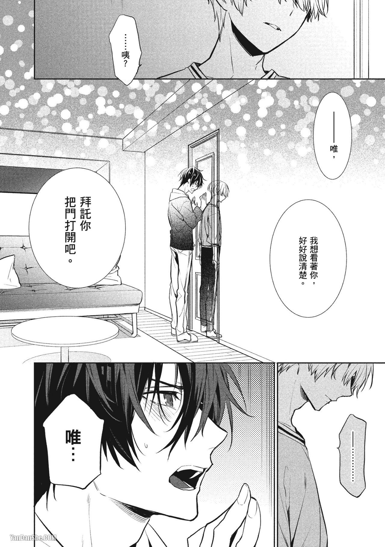 《年下小男友》漫画最新章节第3话免费下拉式在线观看章节第【44】张图片