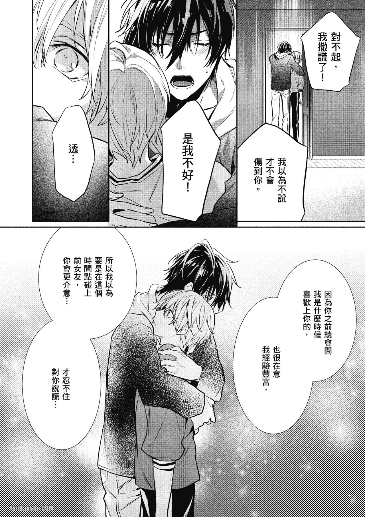 《年下小男友》漫画最新章节第3话免费下拉式在线观看章节第【46】张图片