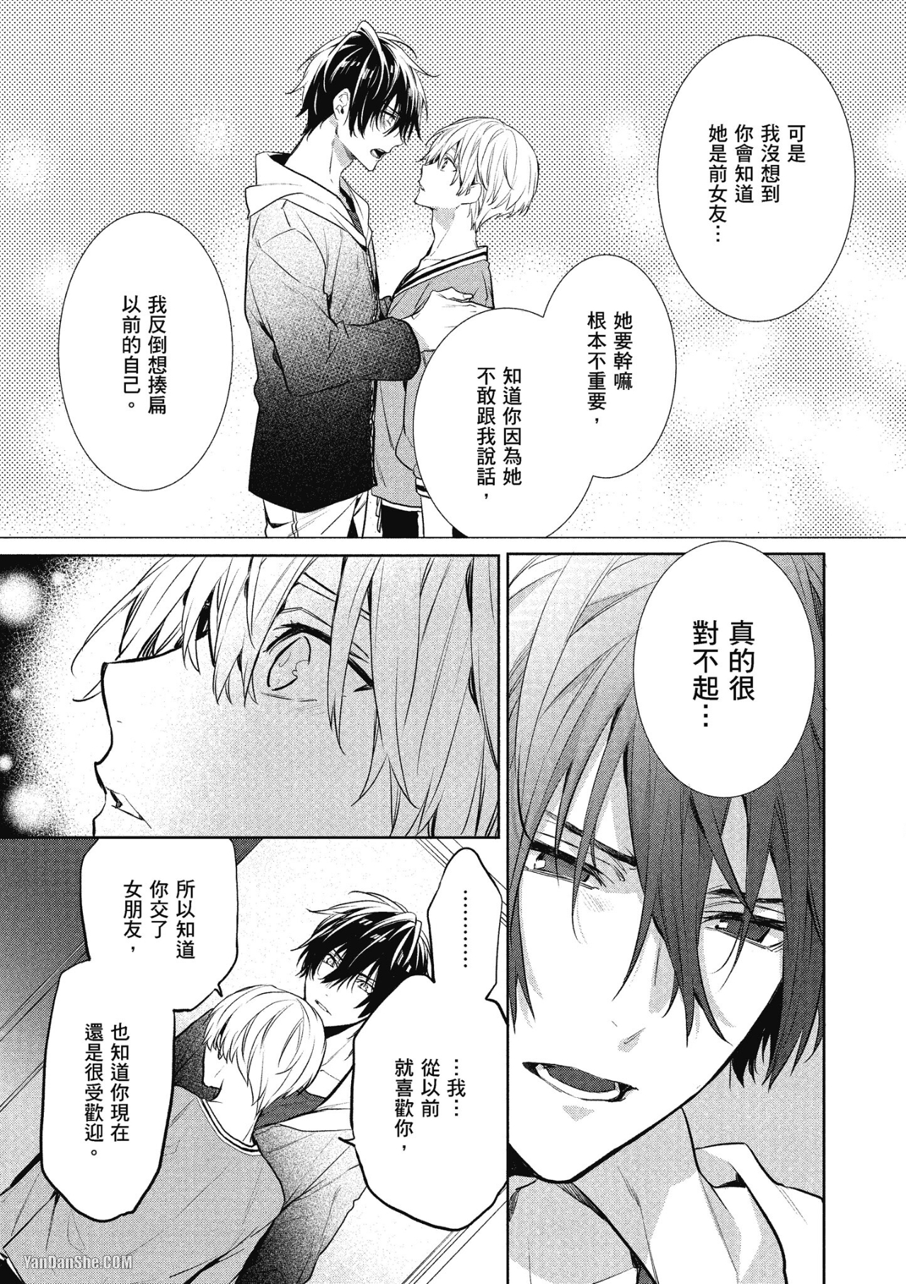 《年下小男友》漫画最新章节第3话免费下拉式在线观看章节第【47】张图片