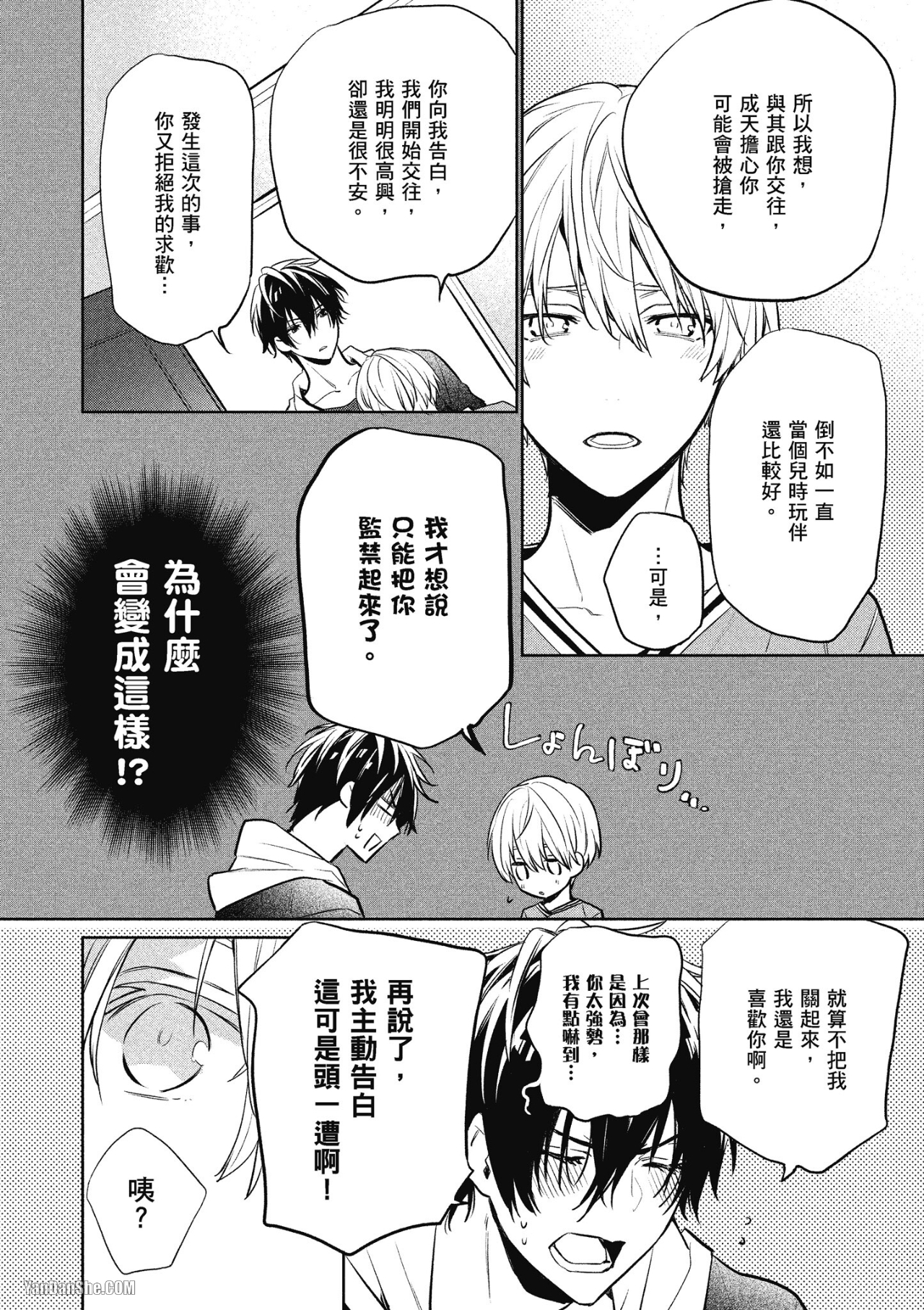 《年下小男友》漫画最新章节第3话免费下拉式在线观看章节第【48】张图片