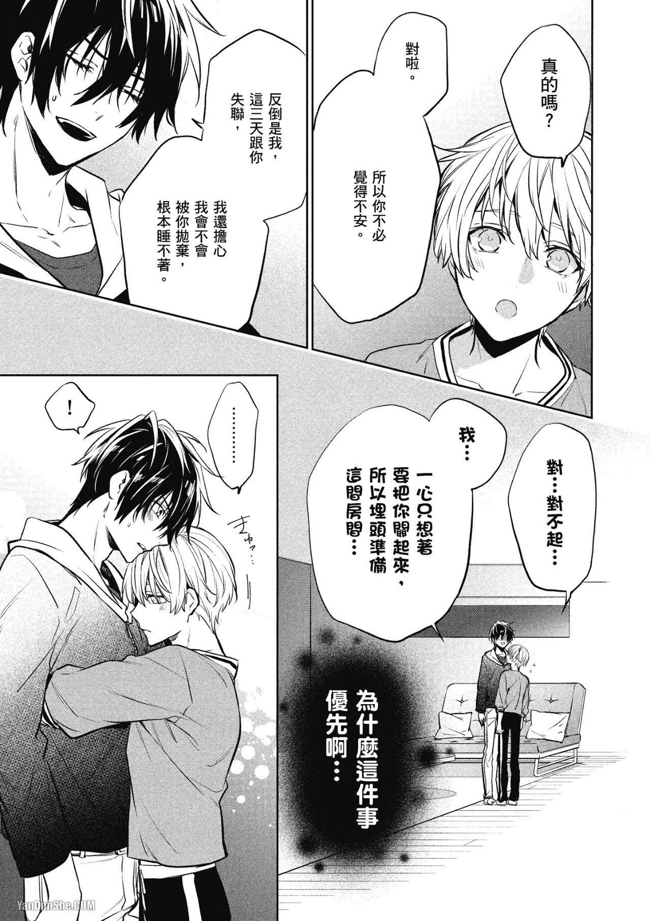 《年下小男友》漫画最新章节第3话免费下拉式在线观看章节第【49】张图片