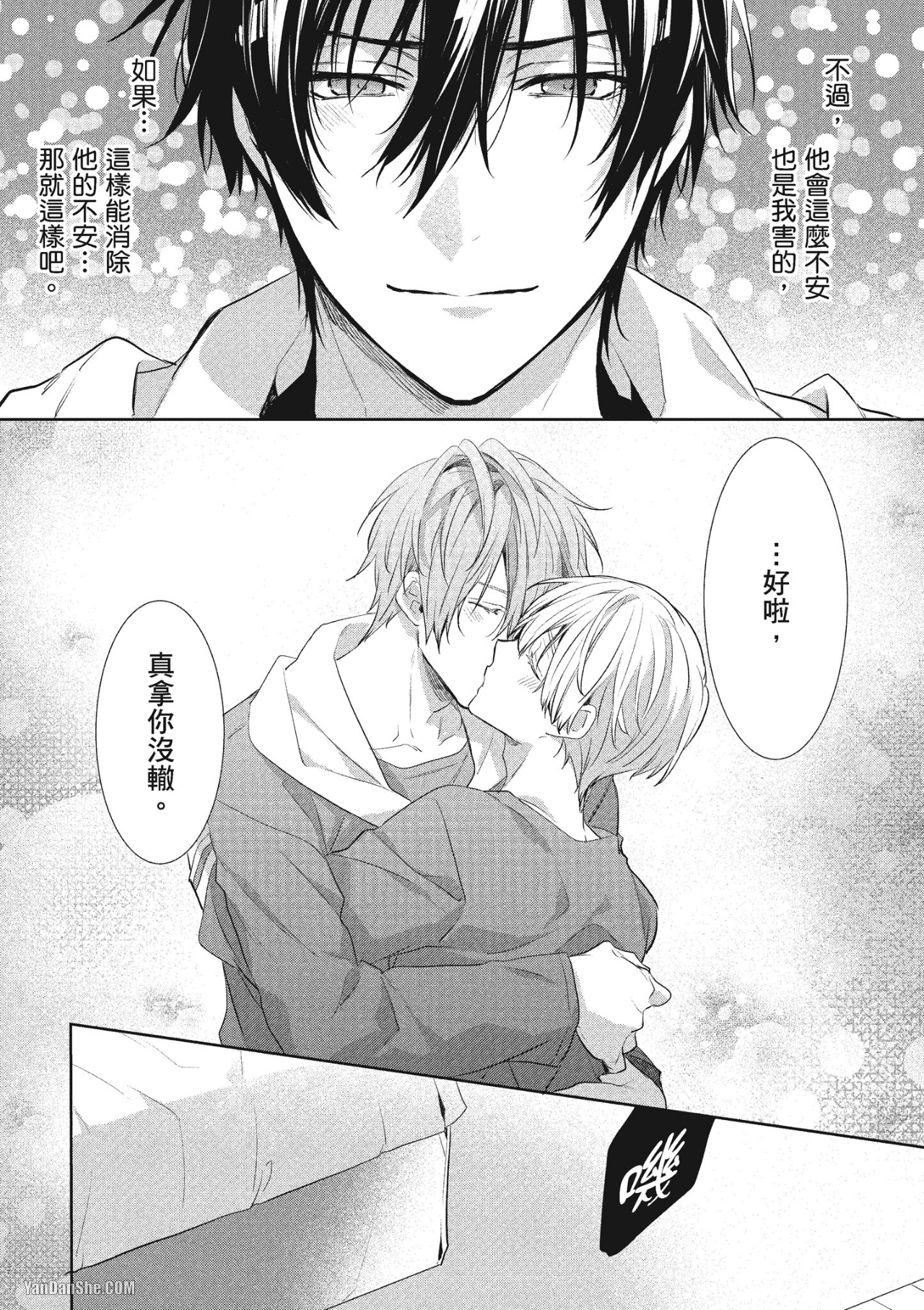 《年下小男友》漫画最新章节第3话免费下拉式在线观看章节第【51】张图片