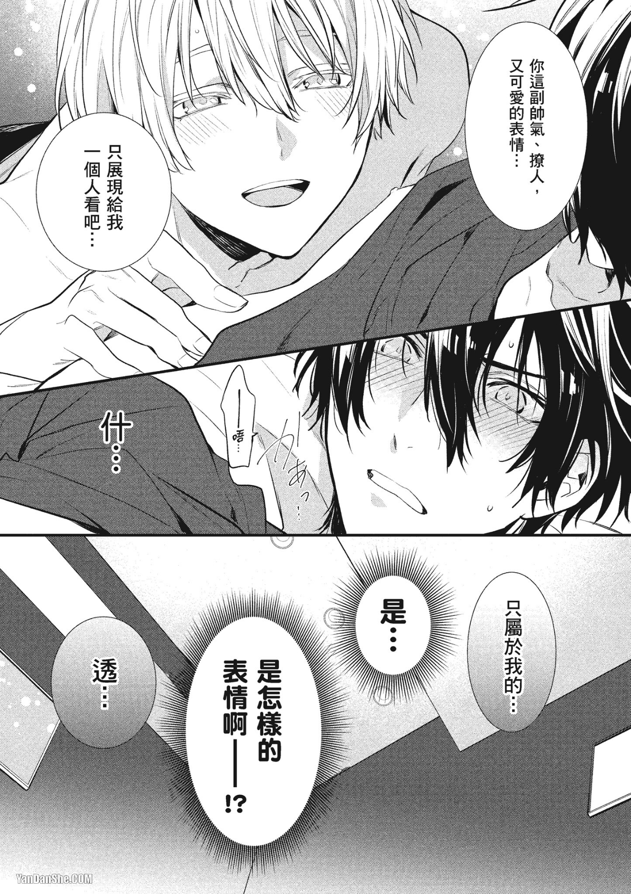 《年下小男友》漫画最新章节第3话免费下拉式在线观看章节第【53】张图片