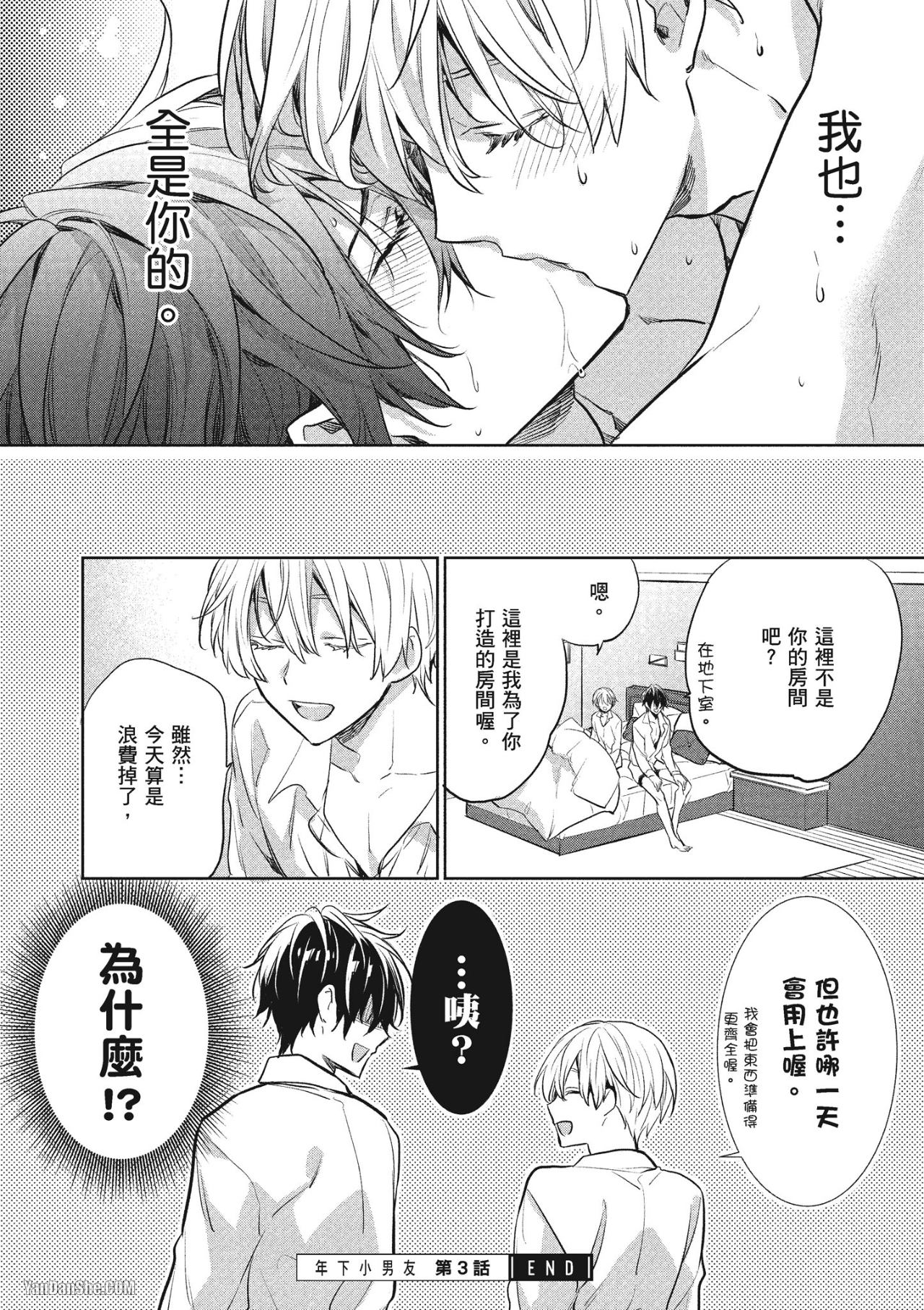 《年下小男友》漫画最新章节第3话免费下拉式在线观看章节第【56】张图片