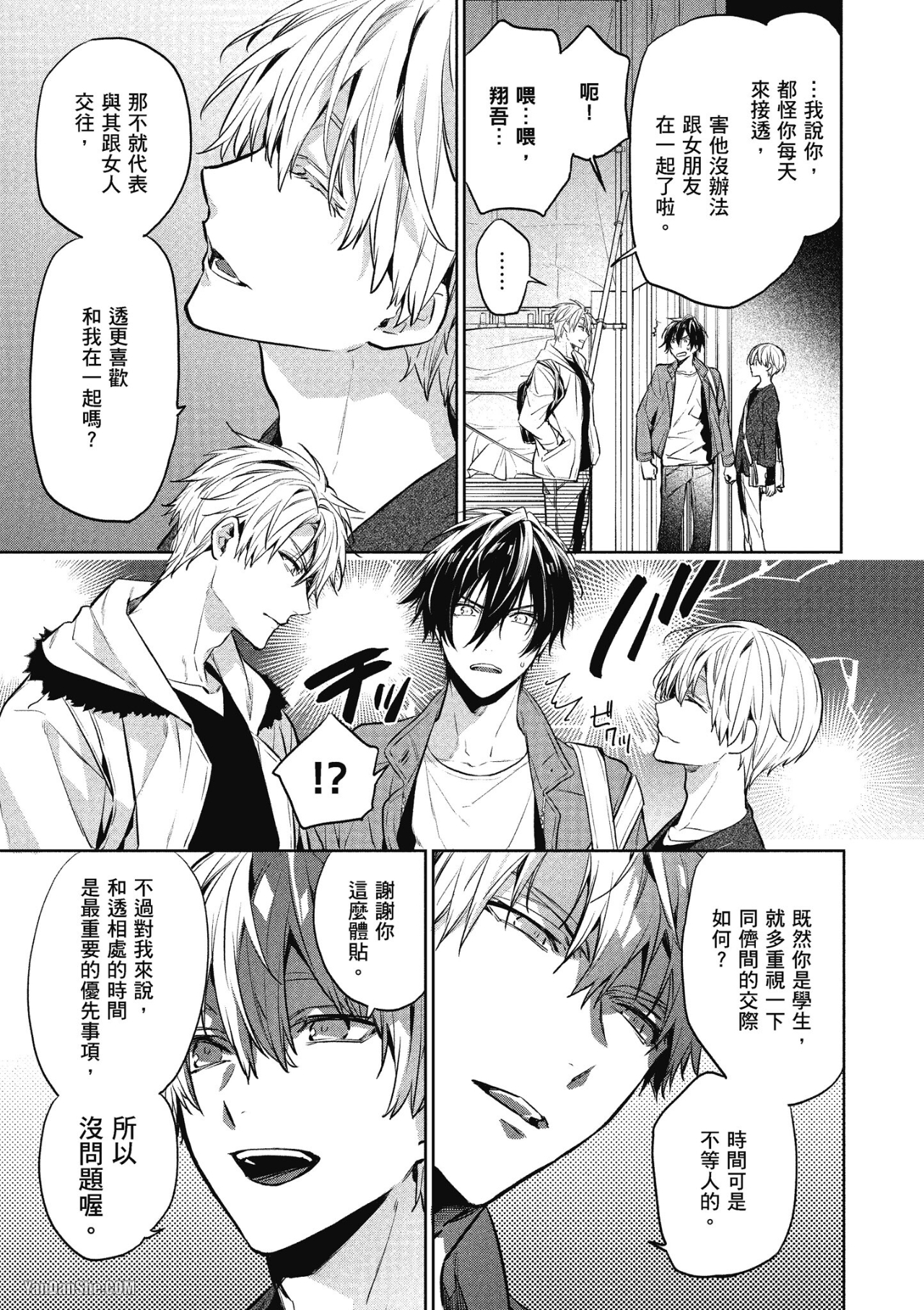 《年下小男友》漫画最新章节第3话免费下拉式在线观看章节第【9】张图片