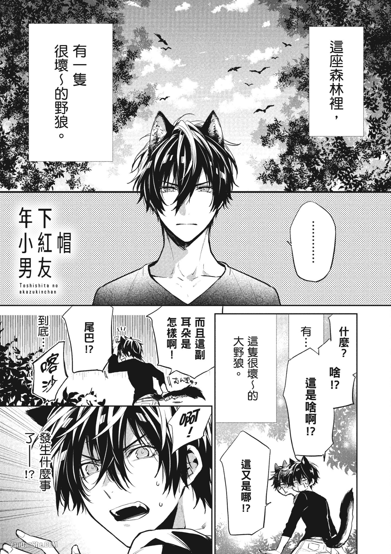 《年下小男友》漫画最新章节第4话免费下拉式在线观看章节第【1】张图片