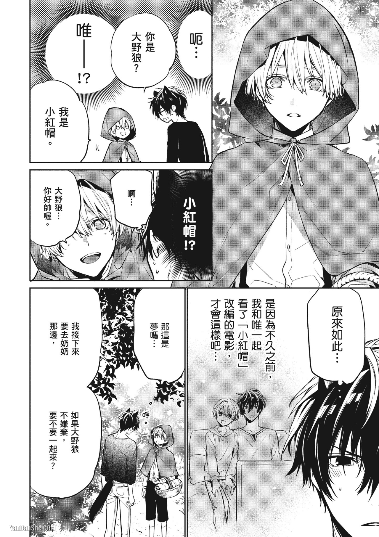 《年下小男友》漫画最新章节第4话免费下拉式在线观看章节第【2】张图片