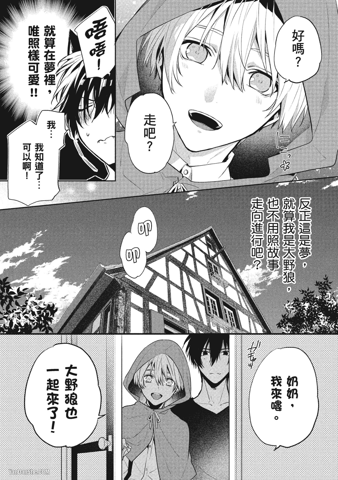 《年下小男友》漫画最新章节第4话免费下拉式在线观看章节第【3】张图片