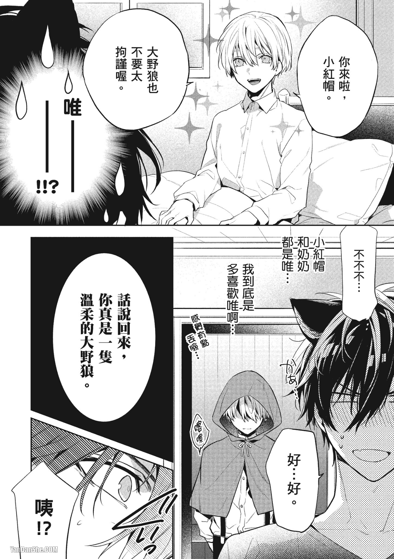 《年下小男友》漫画最新章节第4话免费下拉式在线观看章节第【4】张图片