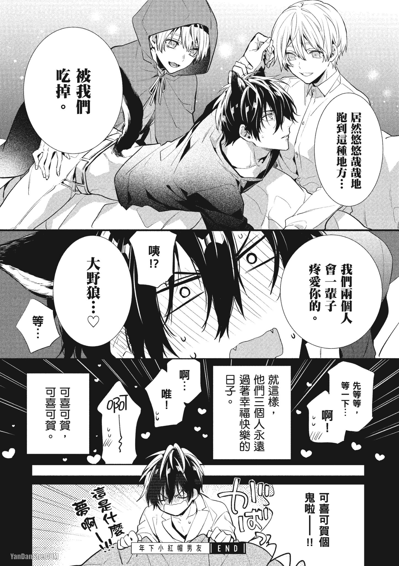 《年下小男友》漫画最新章节第4话免费下拉式在线观看章节第【5】张图片