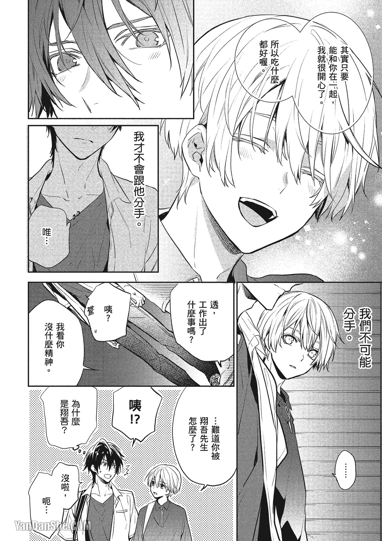 《年下小男友》漫画最新章节第5话免费下拉式在线观看章节第【13】张图片