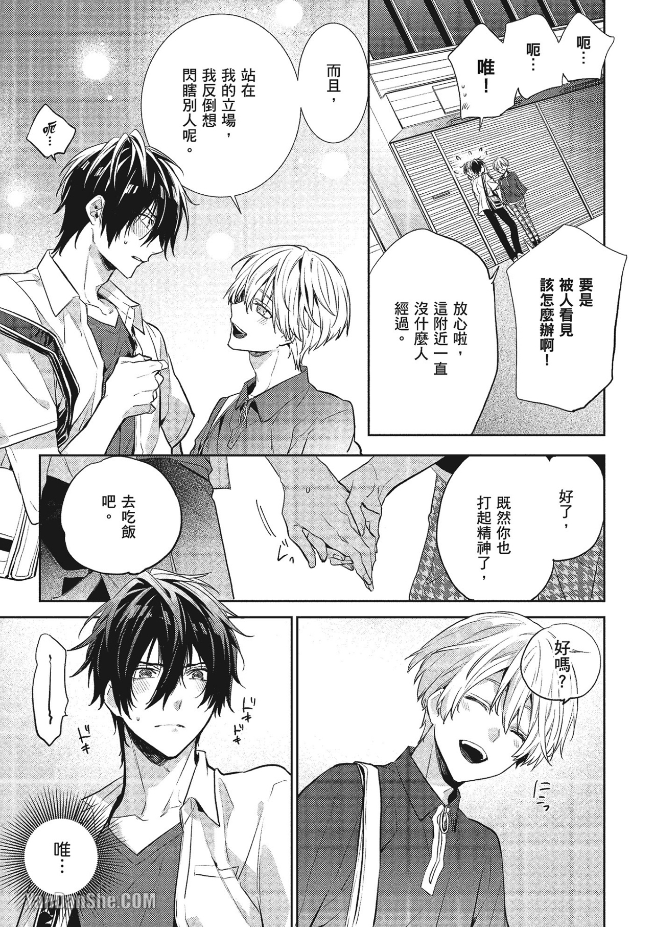 《年下小男友》漫画最新章节第5话免费下拉式在线观看章节第【16】张图片