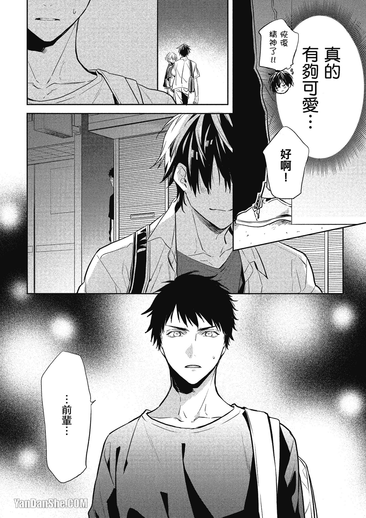 《年下小男友》漫画最新章节第5话免费下拉式在线观看章节第【17】张图片