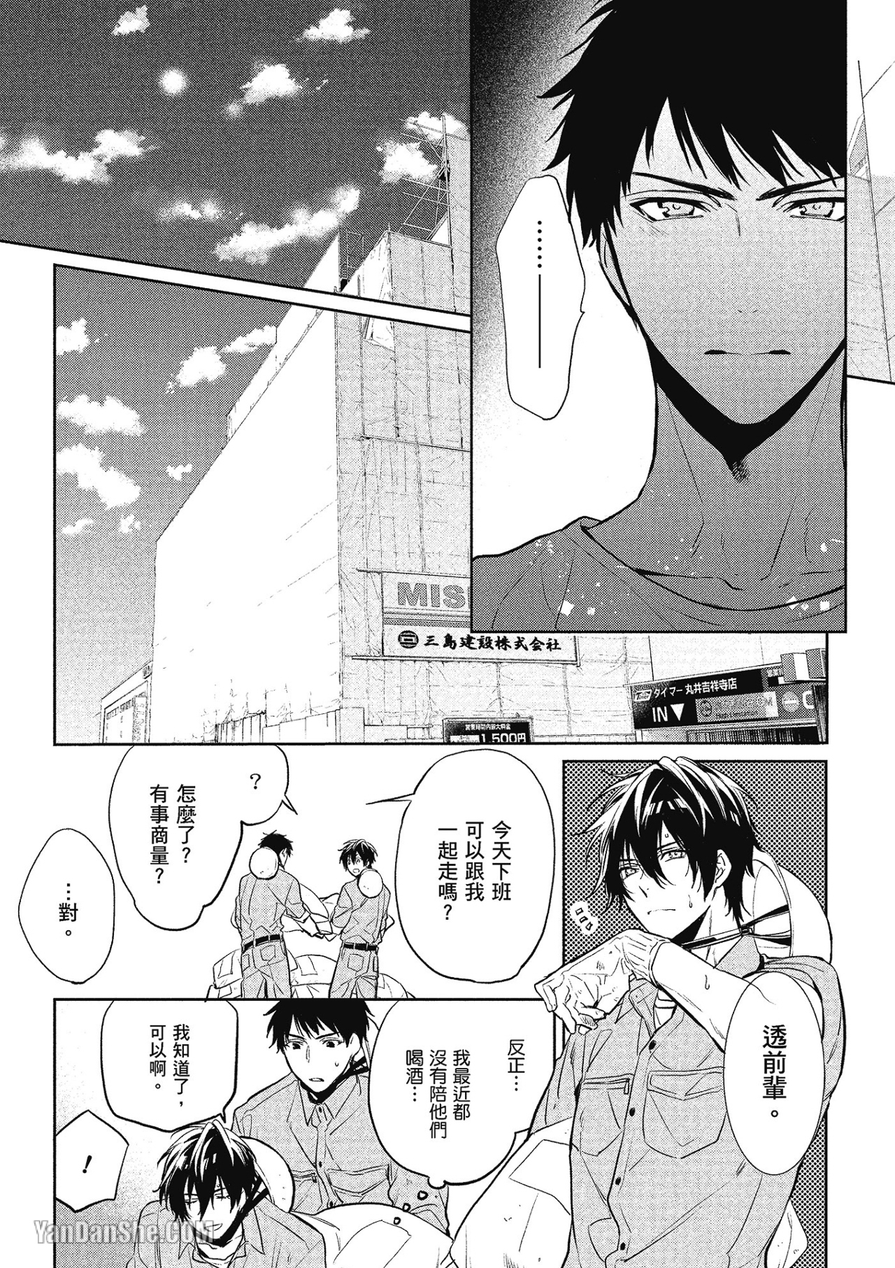 《年下小男友》漫画最新章节第5话免费下拉式在线观看章节第【18】张图片