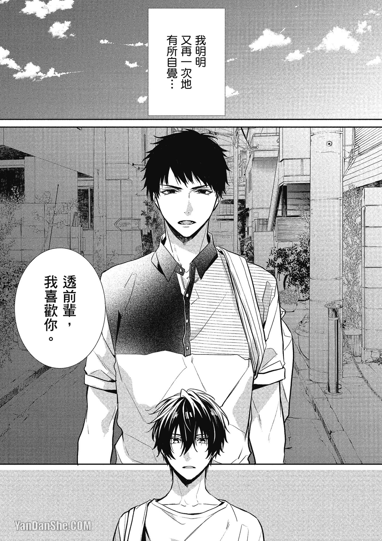 《年下小男友》漫画最新章节第5话免费下拉式在线观看章节第【20】张图片