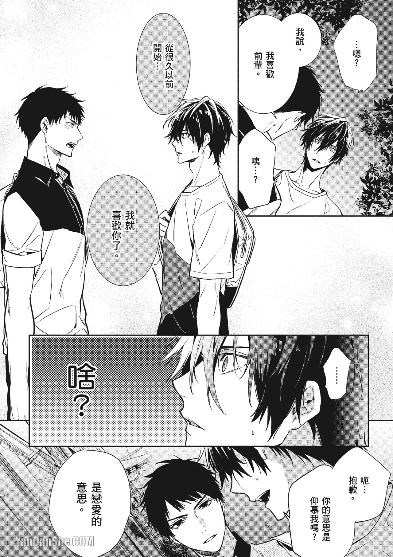 《年下小男友》漫画最新章节第5话免费下拉式在线观看章节第【21】张图片