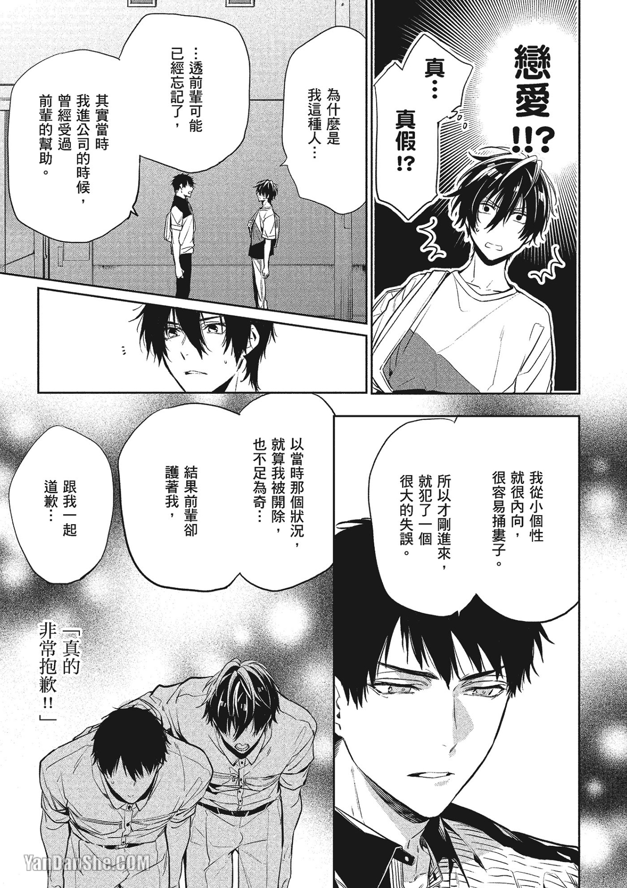 《年下小男友》漫画最新章节第5话免费下拉式在线观看章节第【22】张图片