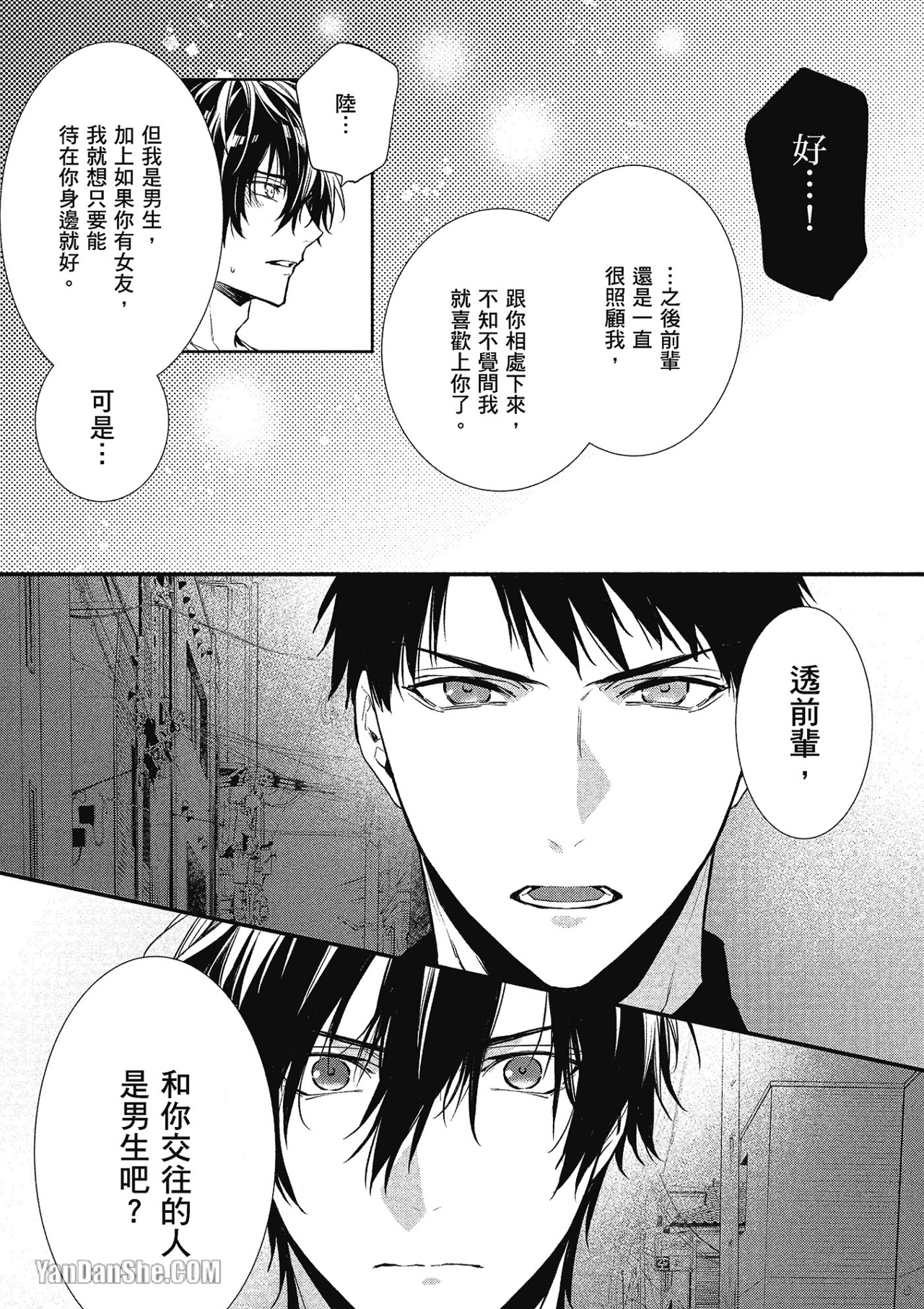 《年下小男友》漫画最新章节第5话免费下拉式在线观看章节第【24】张图片