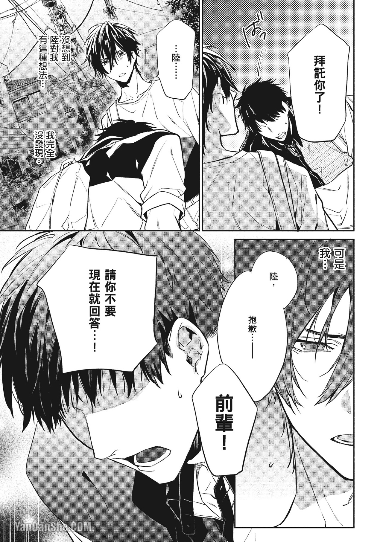 《年下小男友》漫画最新章节第5话免费下拉式在线观看章节第【26】张图片