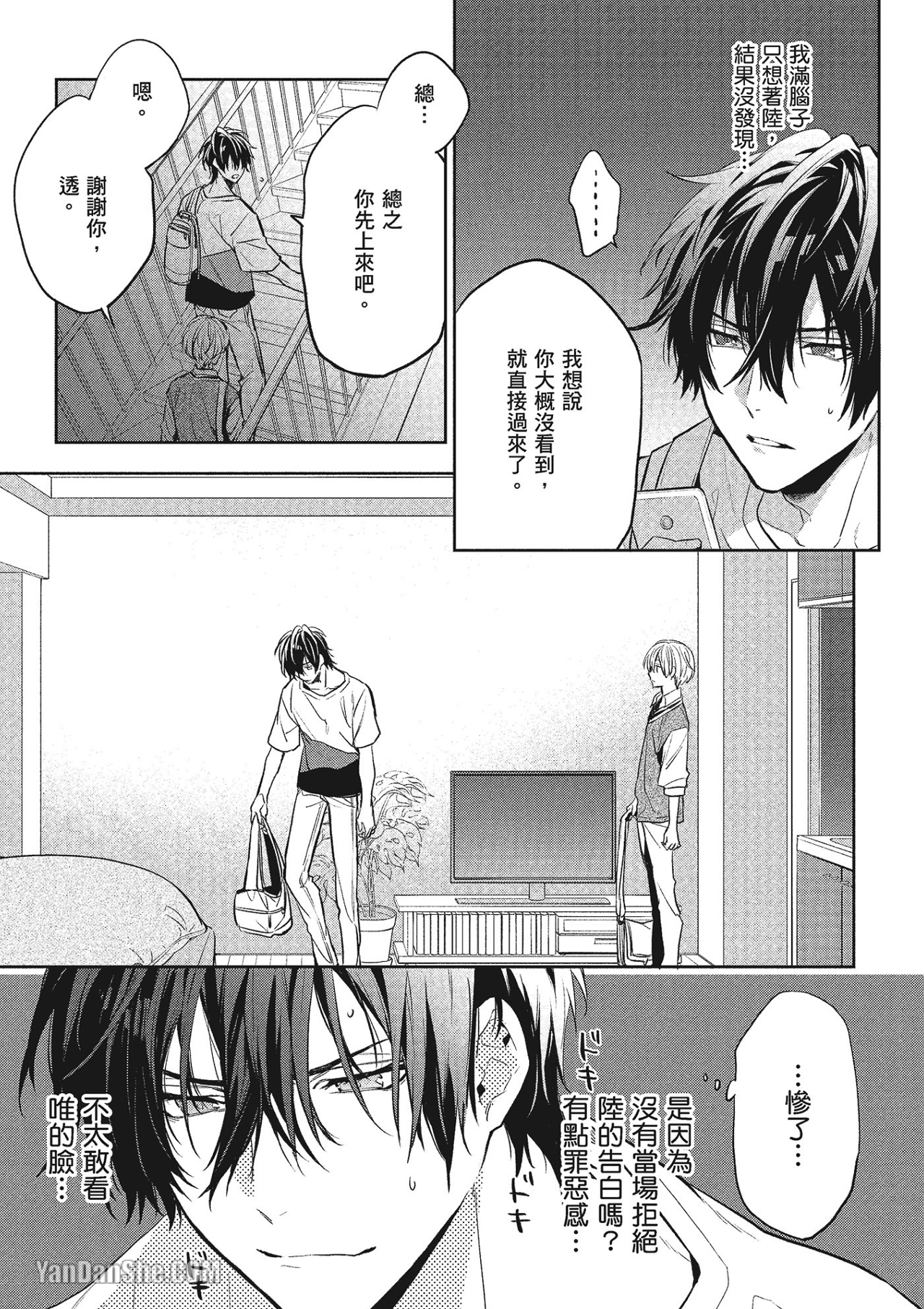 《年下小男友》漫画最新章节第5话免费下拉式在线观看章节第【30】张图片