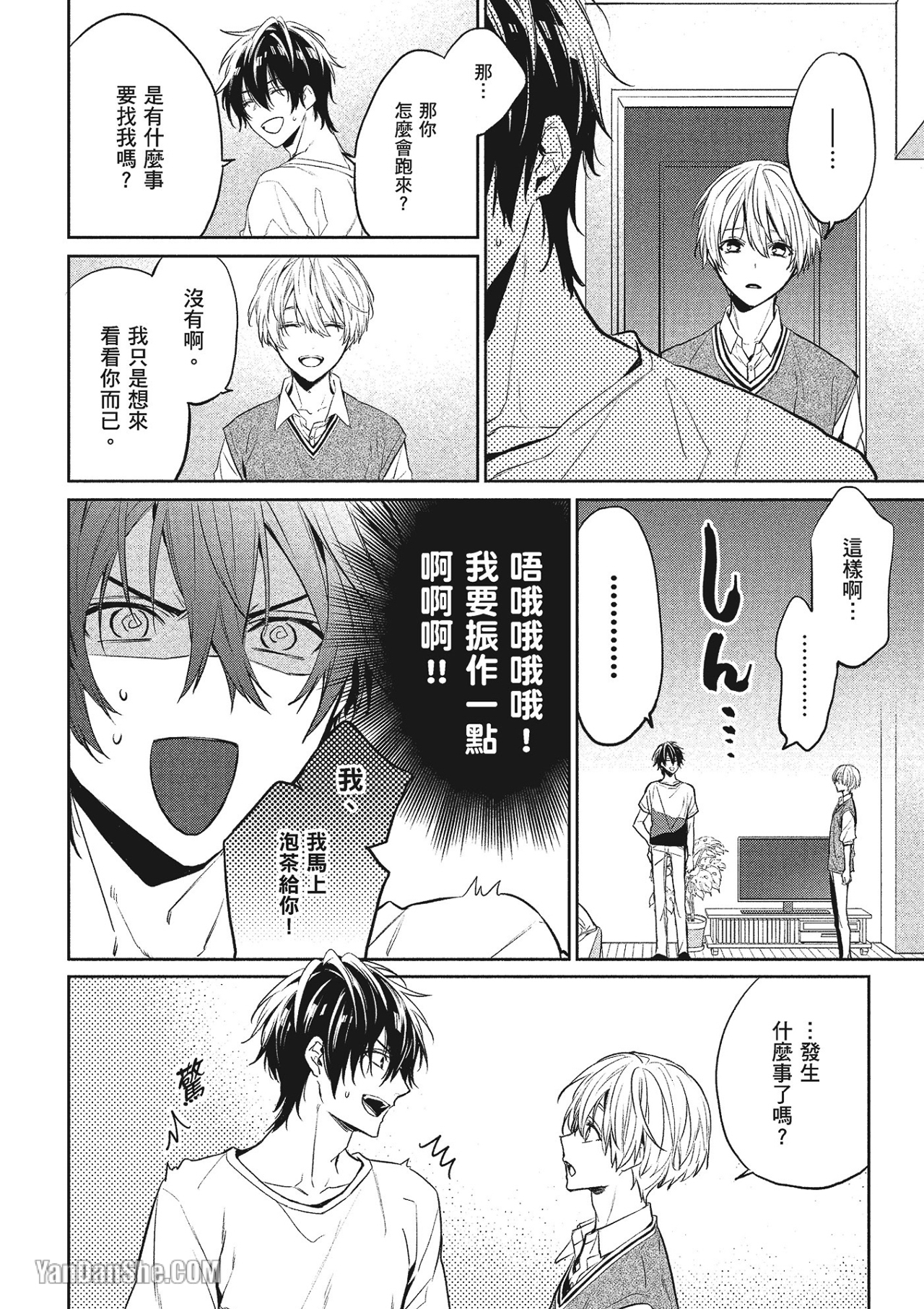 《年下小男友》漫画最新章节第5话免费下拉式在线观看章节第【31】张图片