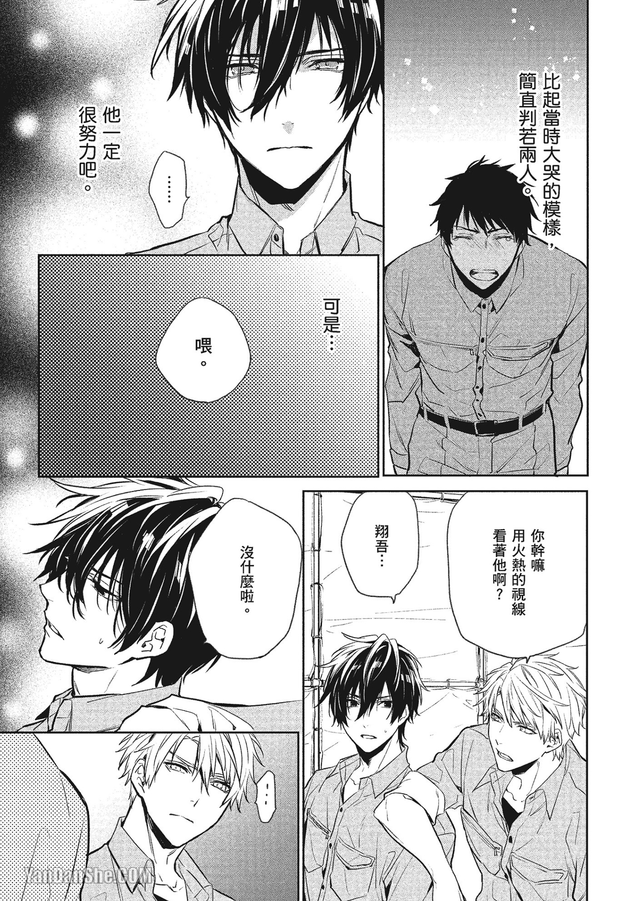 《年下小男友》漫画最新章节第5话免费下拉式在线观看章节第【38】张图片