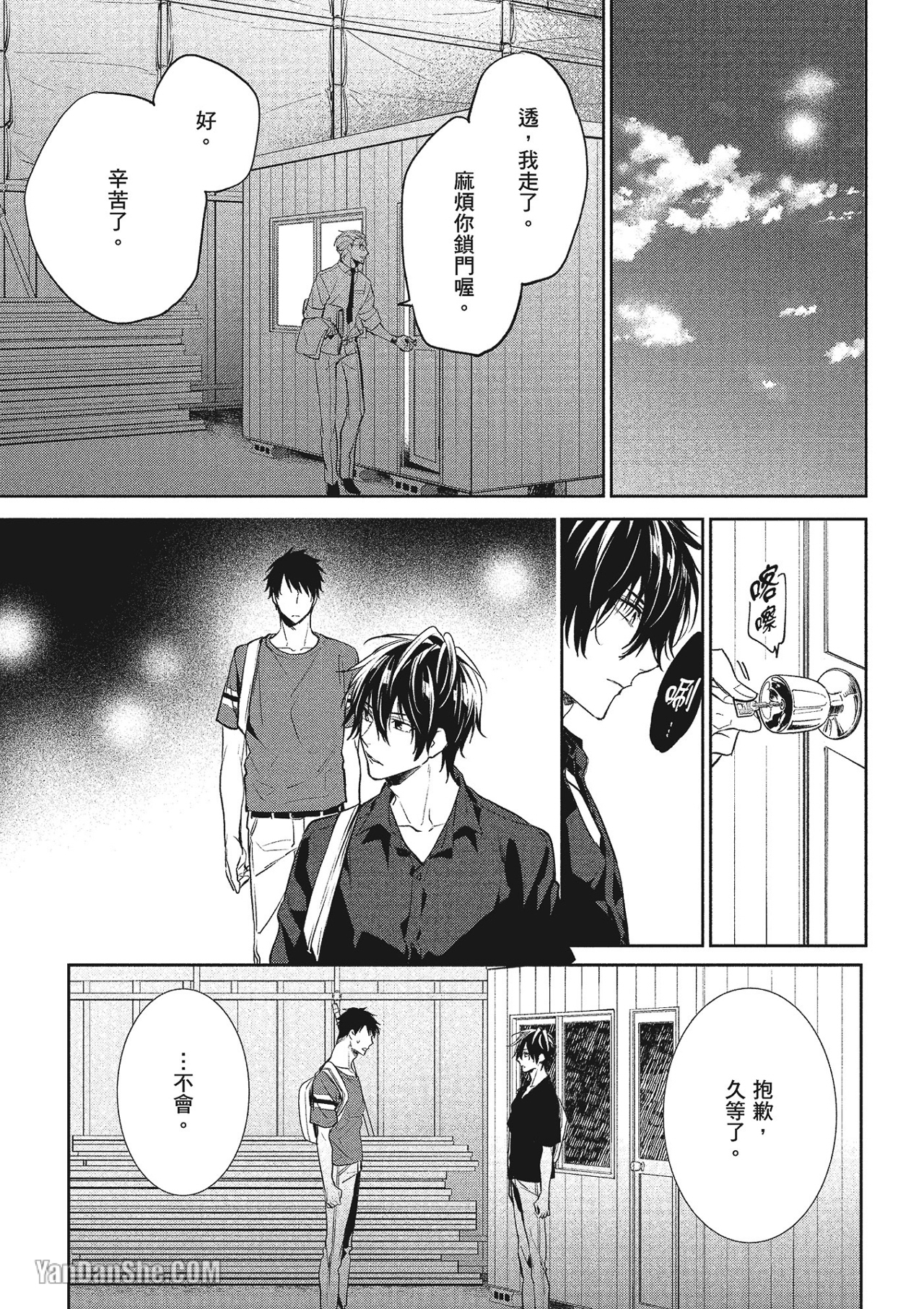 《年下小男友》漫画最新章节第5话免费下拉式在线观看章节第【39】张图片