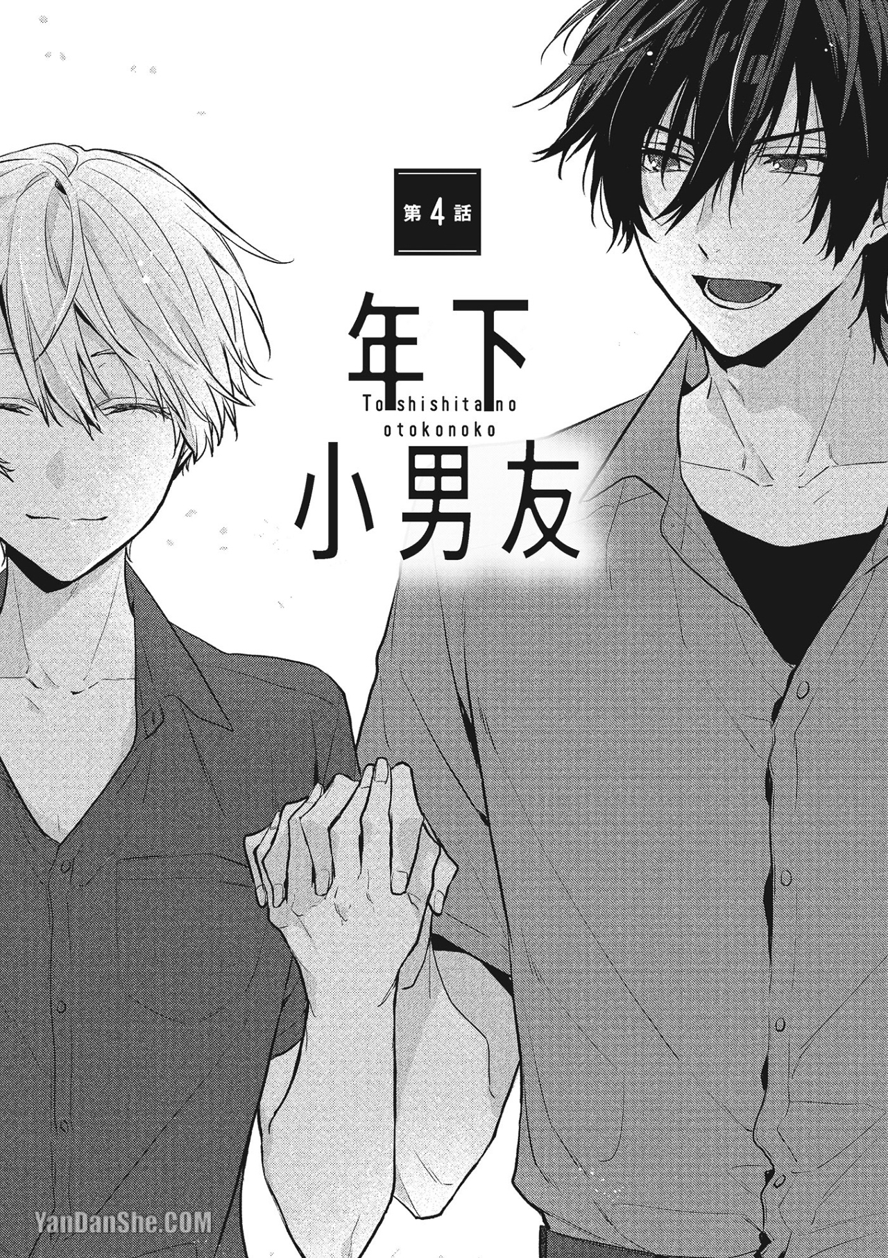 《年下小男友》漫画最新章节第5话免费下拉式在线观看章节第【4】张图片