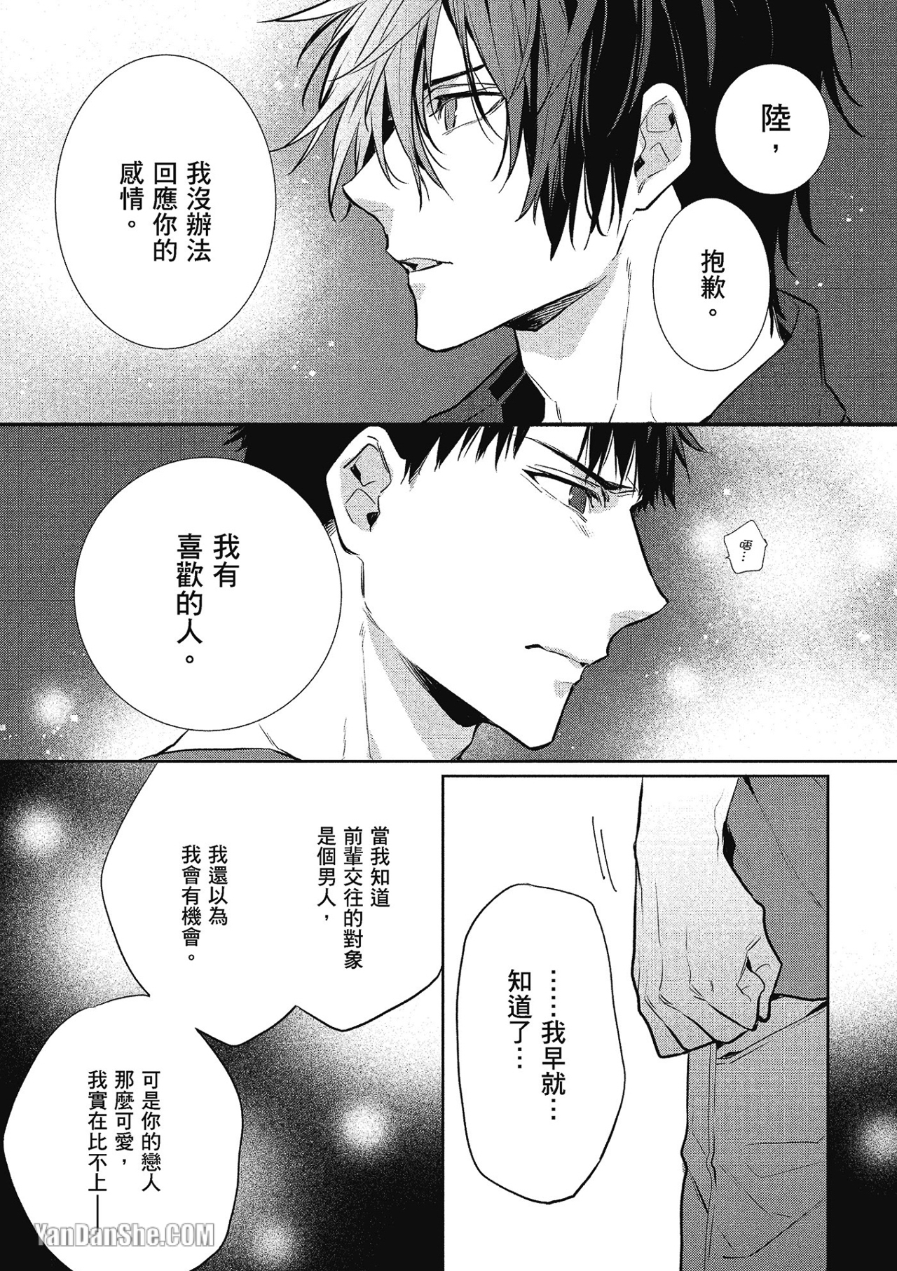 《年下小男友》漫画最新章节第5话免费下拉式在线观看章节第【40】张图片