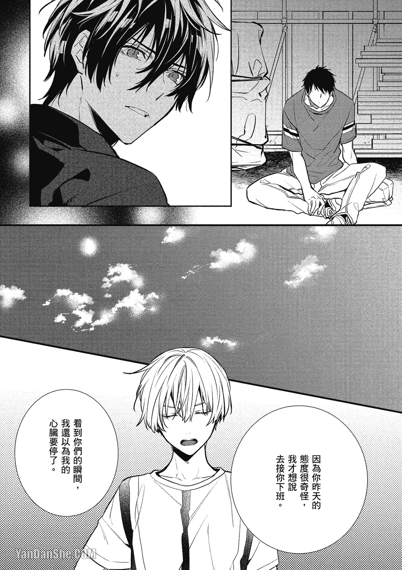 《年下小男友》漫画最新章节第5话免费下拉式在线观看章节第【47】张图片