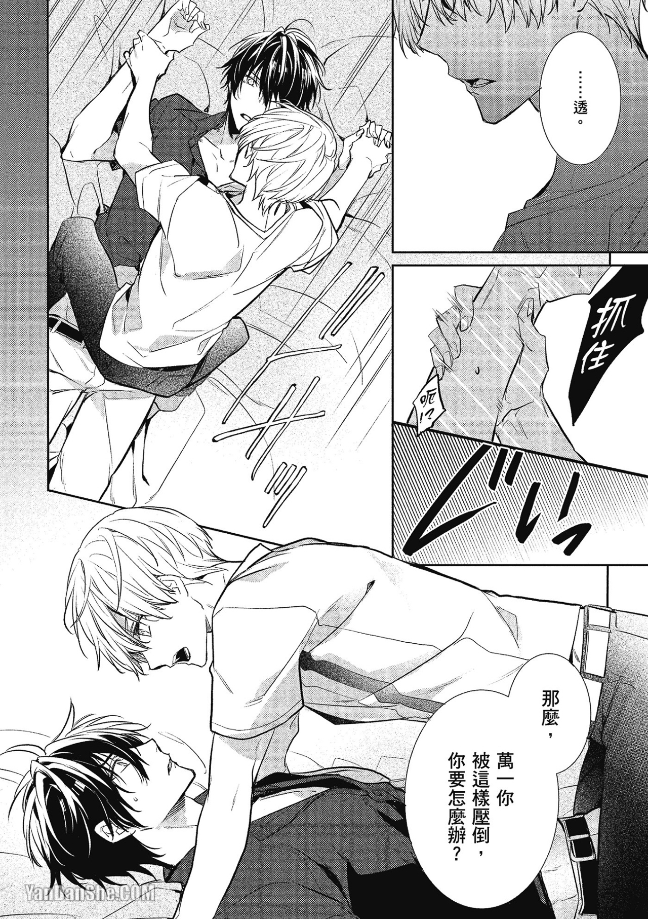 《年下小男友》漫画最新章节第5话免费下拉式在线观看章节第【49】张图片