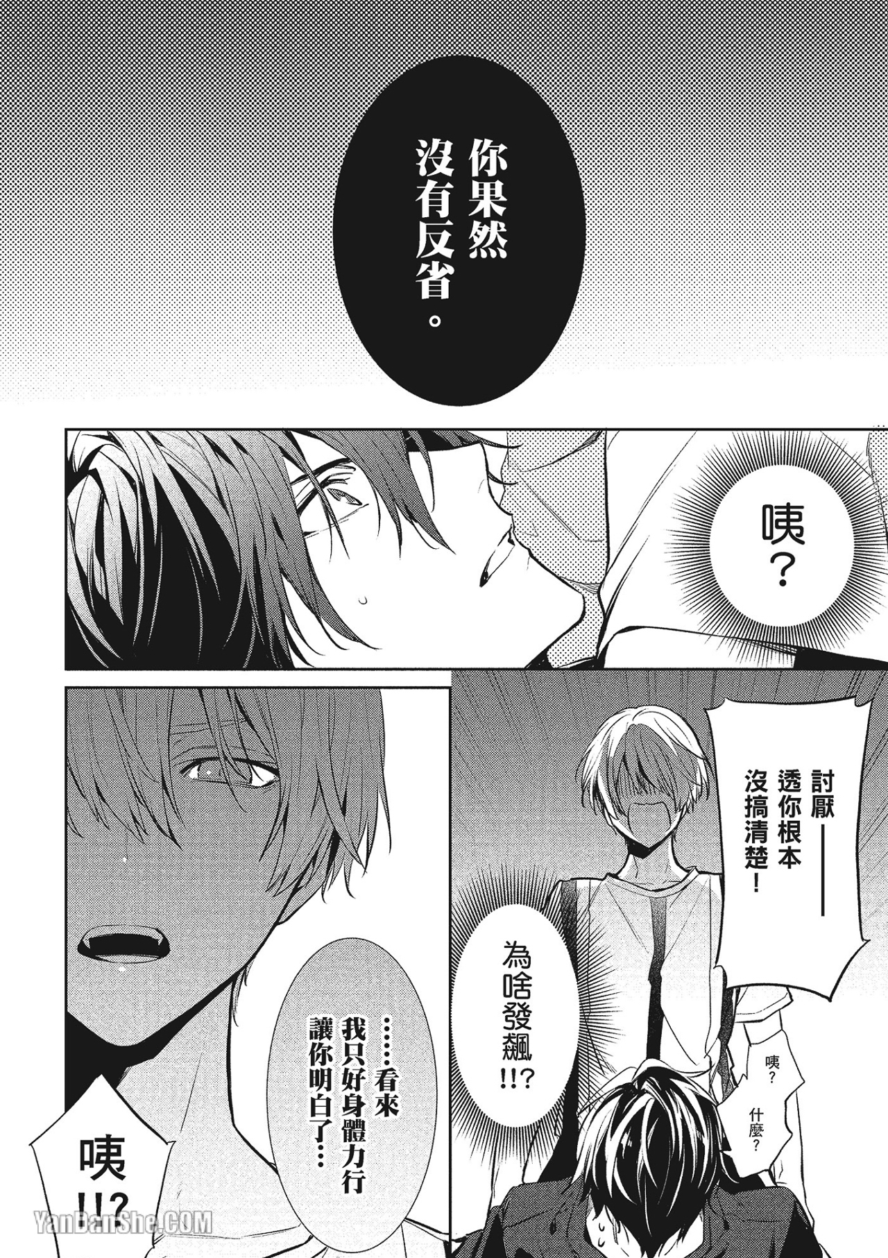 《年下小男友》漫画最新章节第5话免费下拉式在线观看章节第【53】张图片