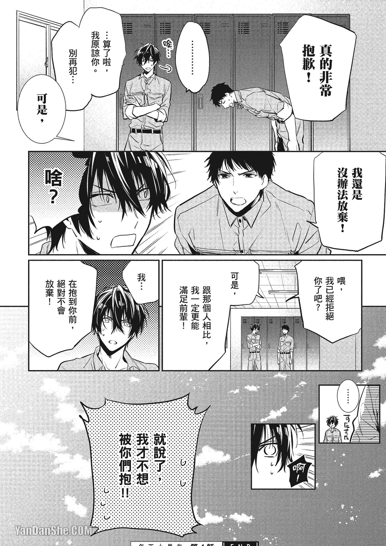 《年下小男友》漫画最新章节第5话免费下拉式在线观看章节第【57】张图片