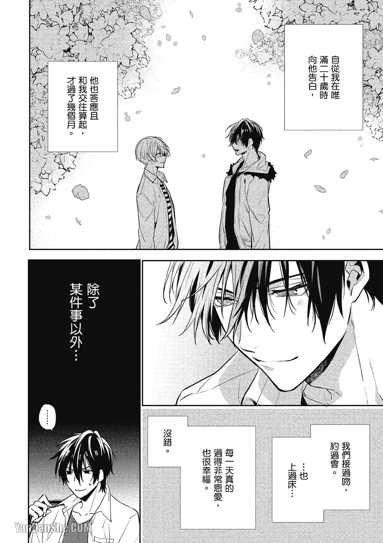 《年下小男友》漫画最新章节第5话免费下拉式在线观看章节第【7】张图片