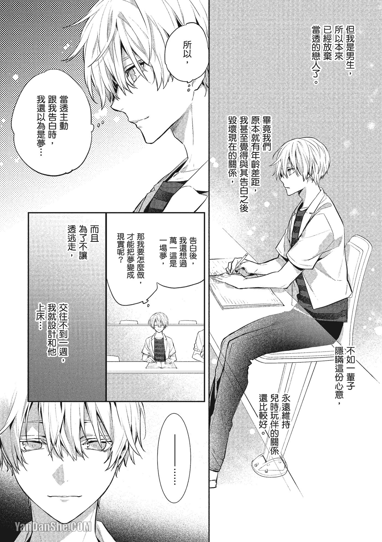 《年下小男友》漫画最新章节第7话免费下拉式在线观看章节第【10】张图片