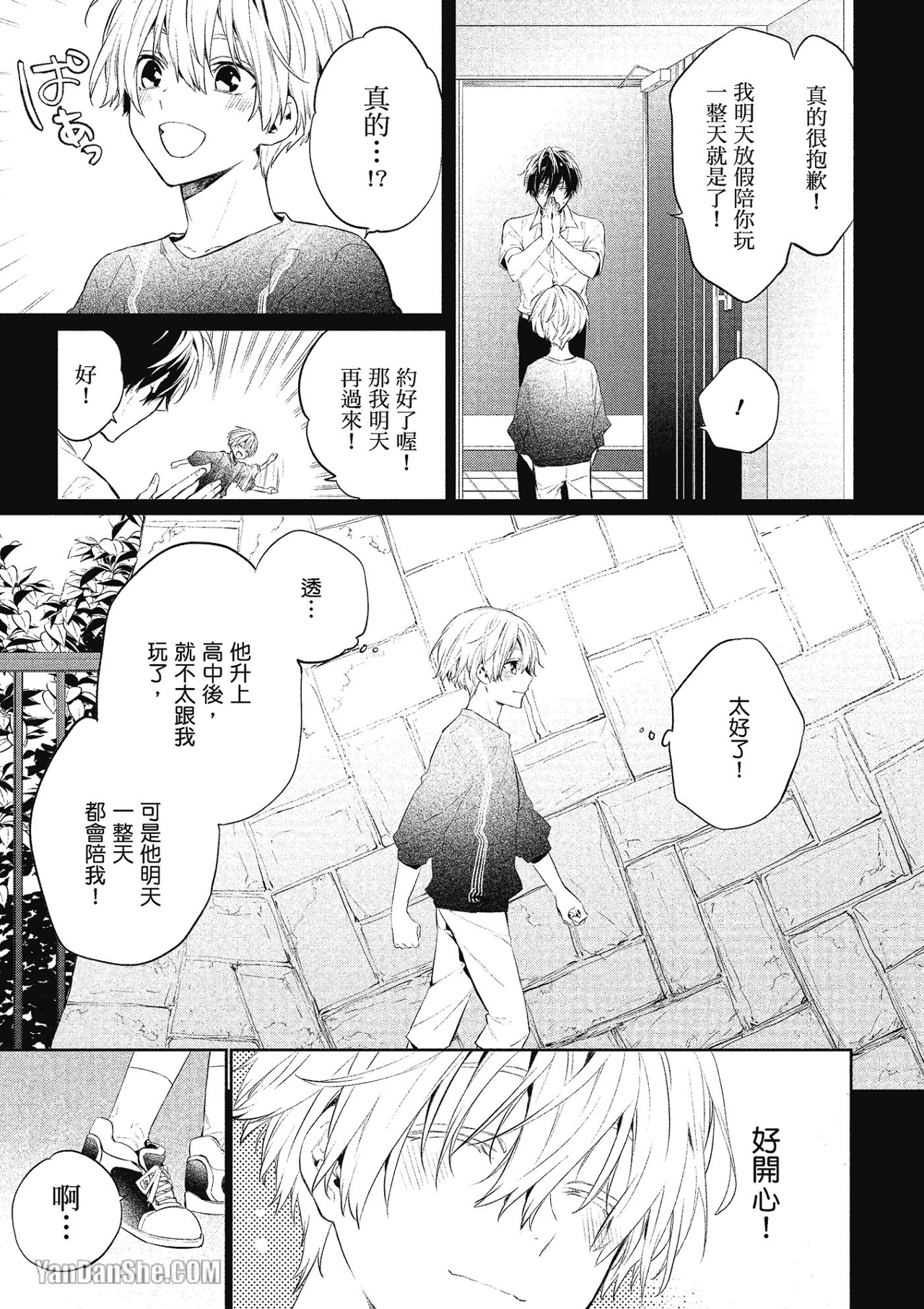 《年下小男友》漫画最新章节第7话免费下拉式在线观看章节第【13】张图片