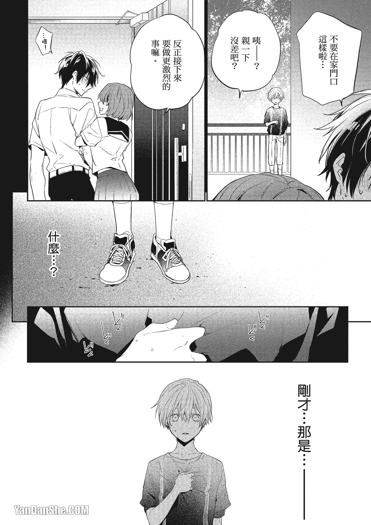 《年下小男友》漫画最新章节第7话免费下拉式在线观看章节第【16】张图片