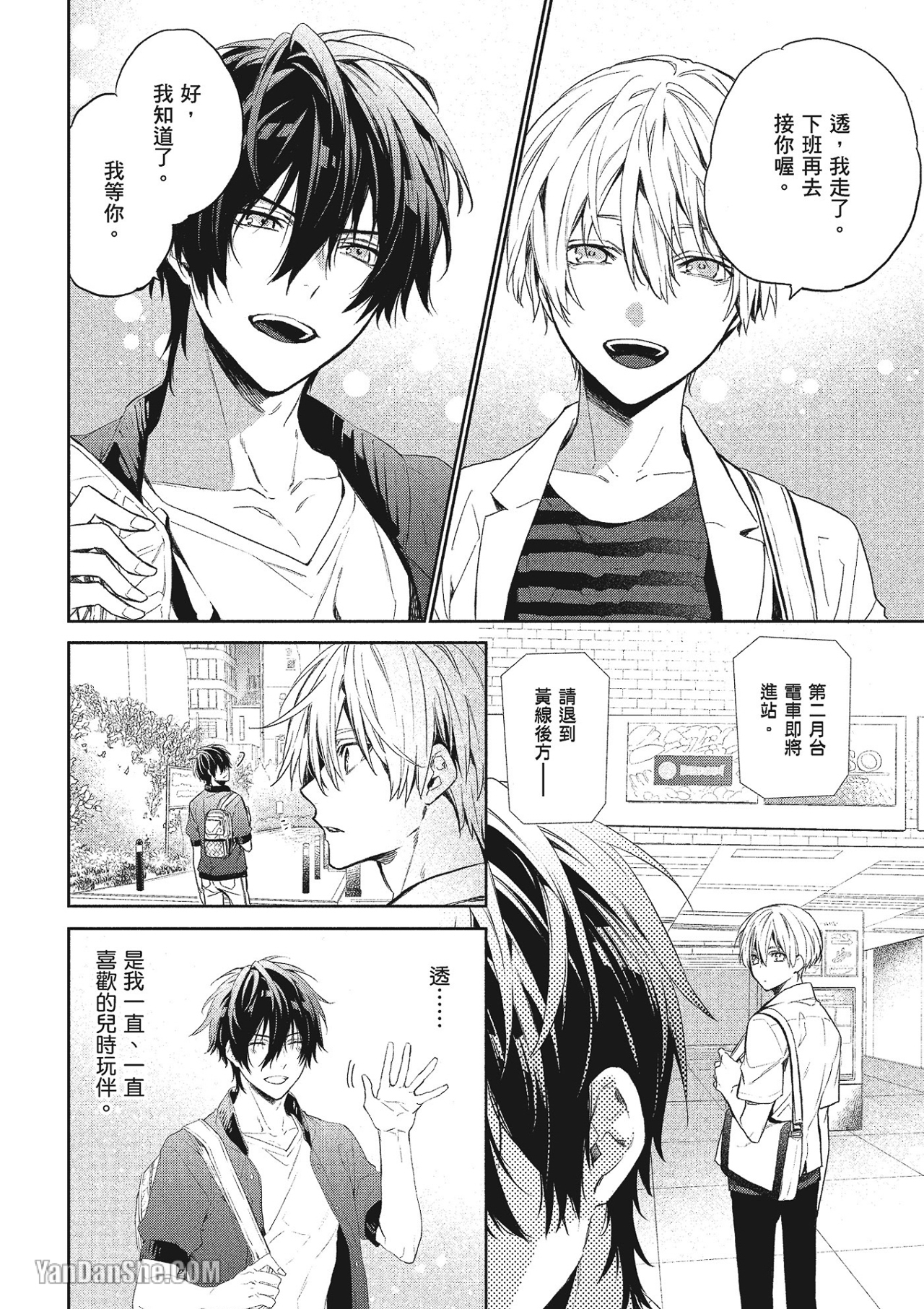 《年下小男友》漫画最新章节第7话免费下拉式在线观看章节第【2】张图片