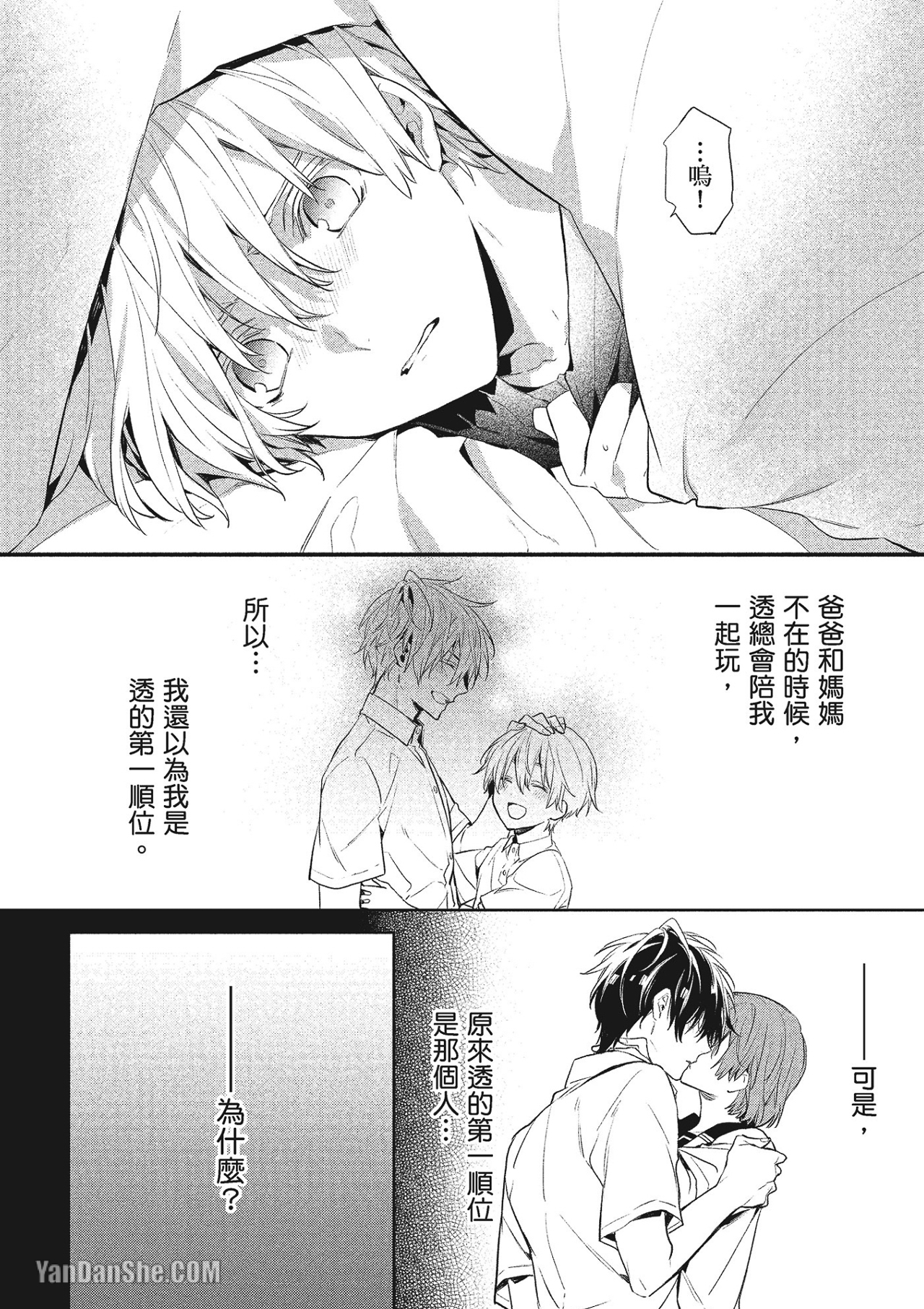 《年下小男友》漫画最新章节第7话免费下拉式在线观看章节第【20】张图片