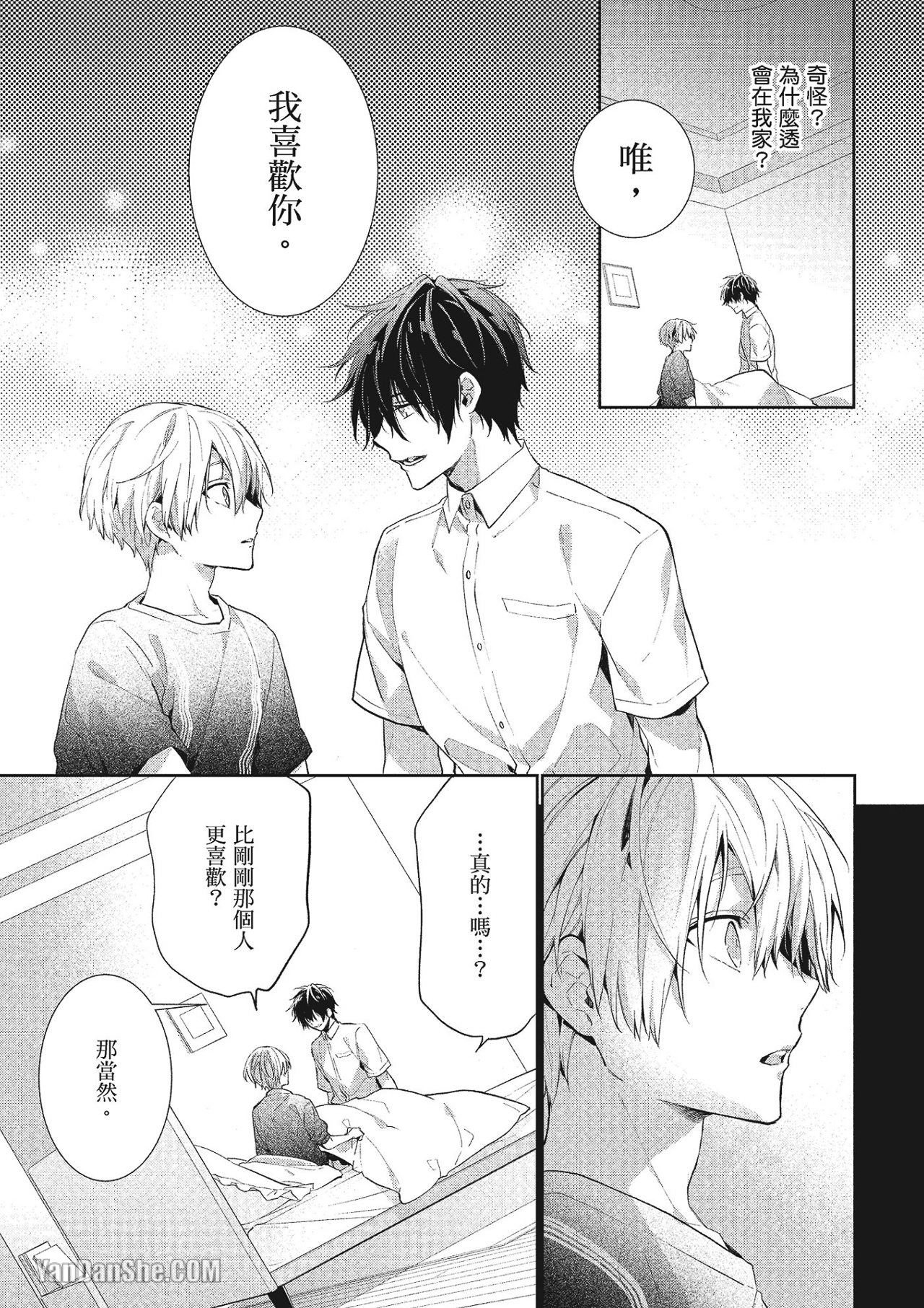 《年下小男友》漫画最新章节第7话免费下拉式在线观看章节第【23】张图片