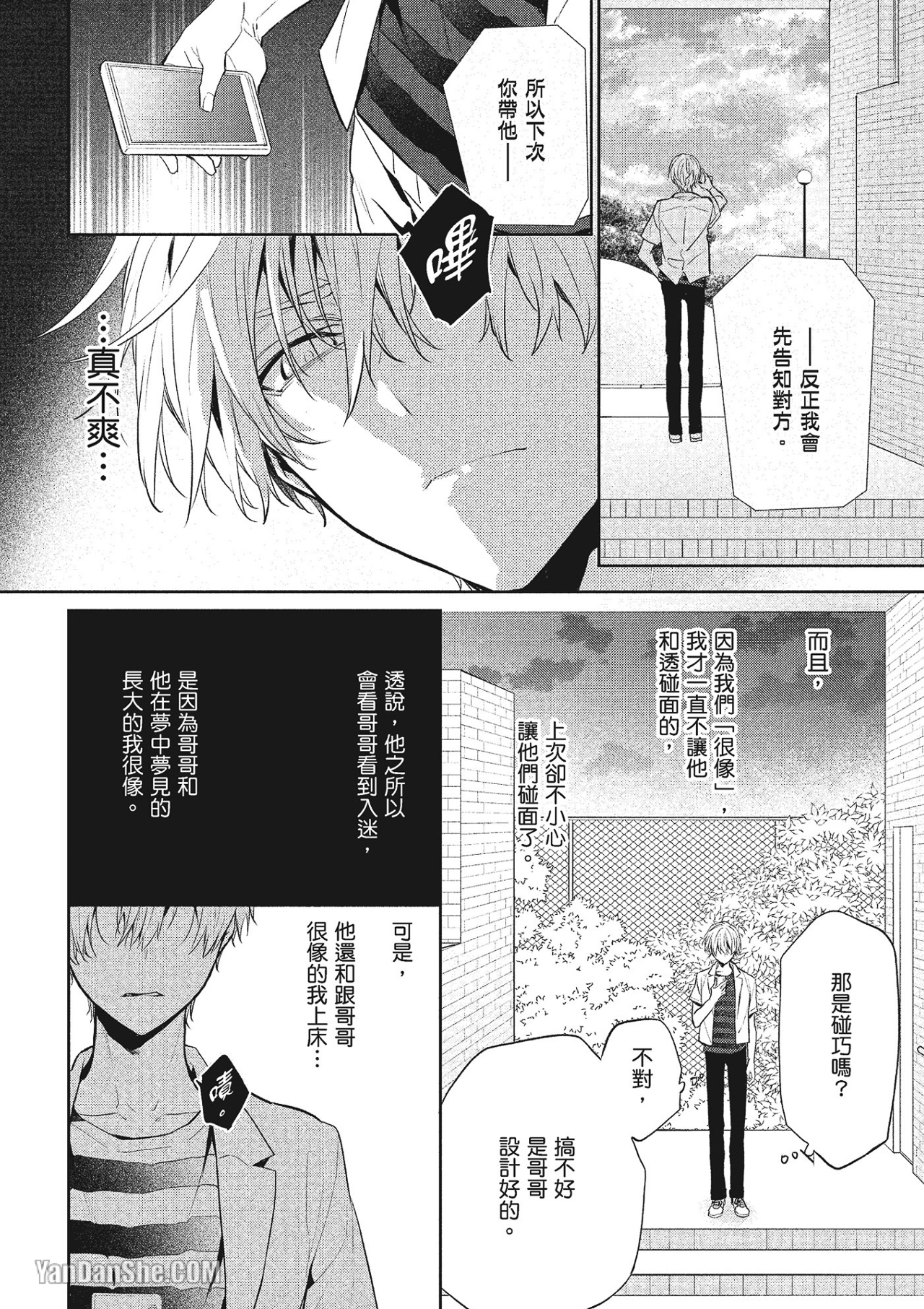 《年下小男友》漫画最新章节第7话免费下拉式在线观看章节第【32】张图片