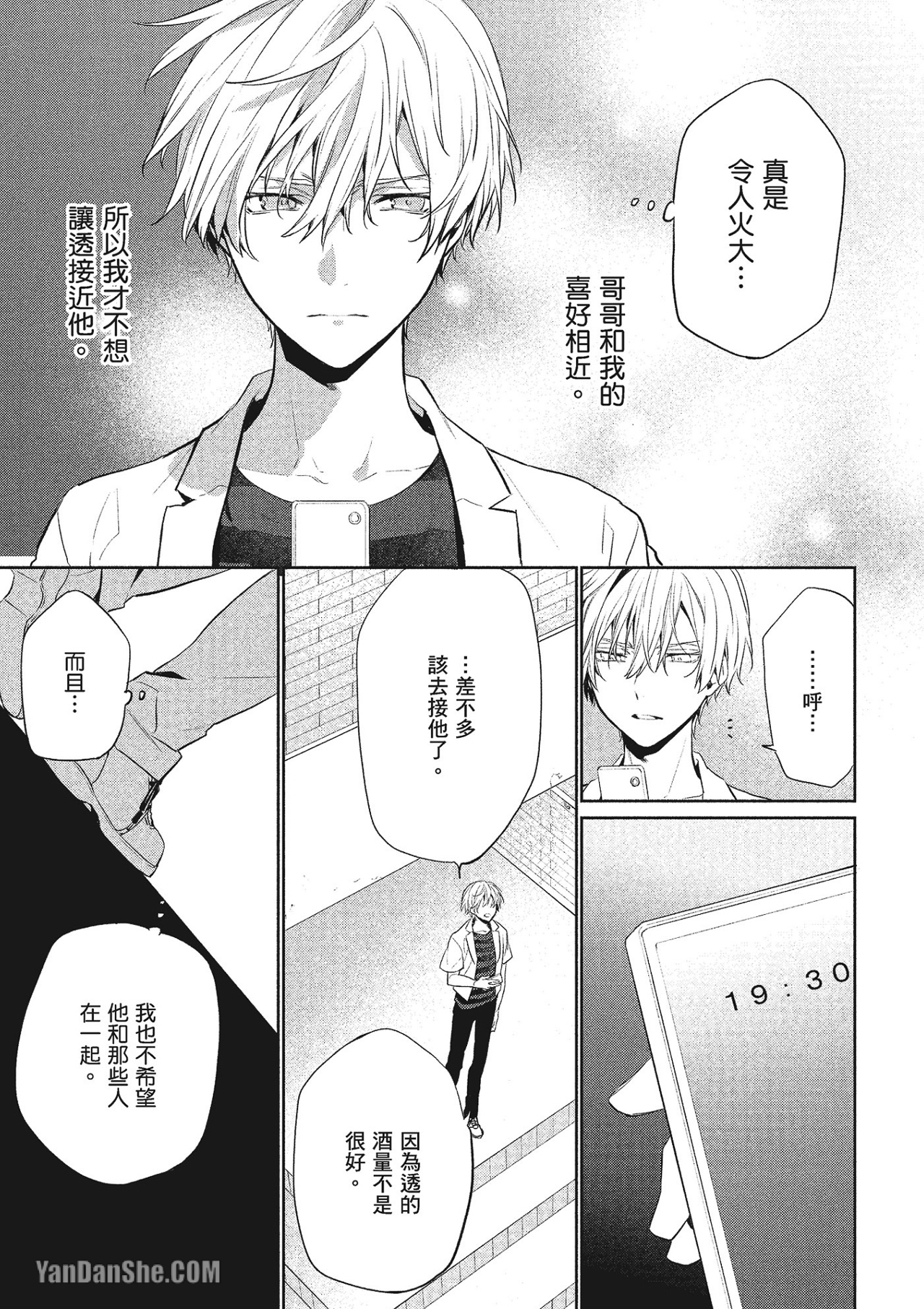 《年下小男友》漫画最新章节第7话免费下拉式在线观看章节第【33】张图片