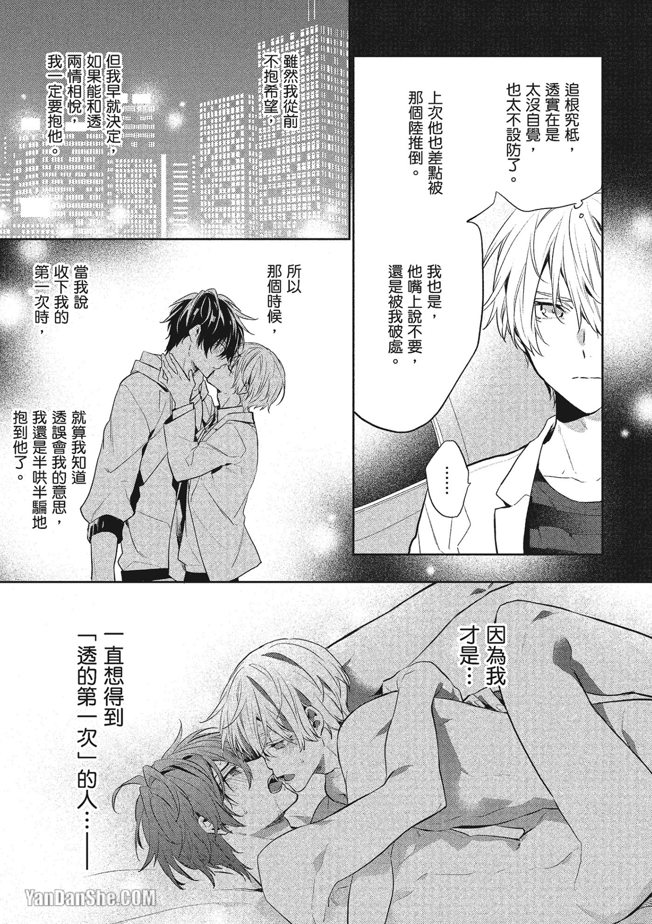 《年下小男友》漫画最新章节第7话免费下拉式在线观看章节第【35】张图片