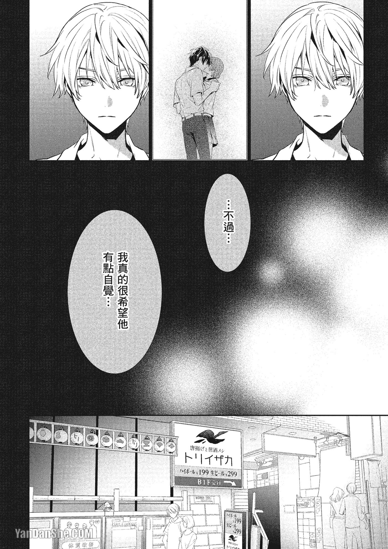 《年下小男友》漫画最新章节第7话免费下拉式在线观看章节第【36】张图片