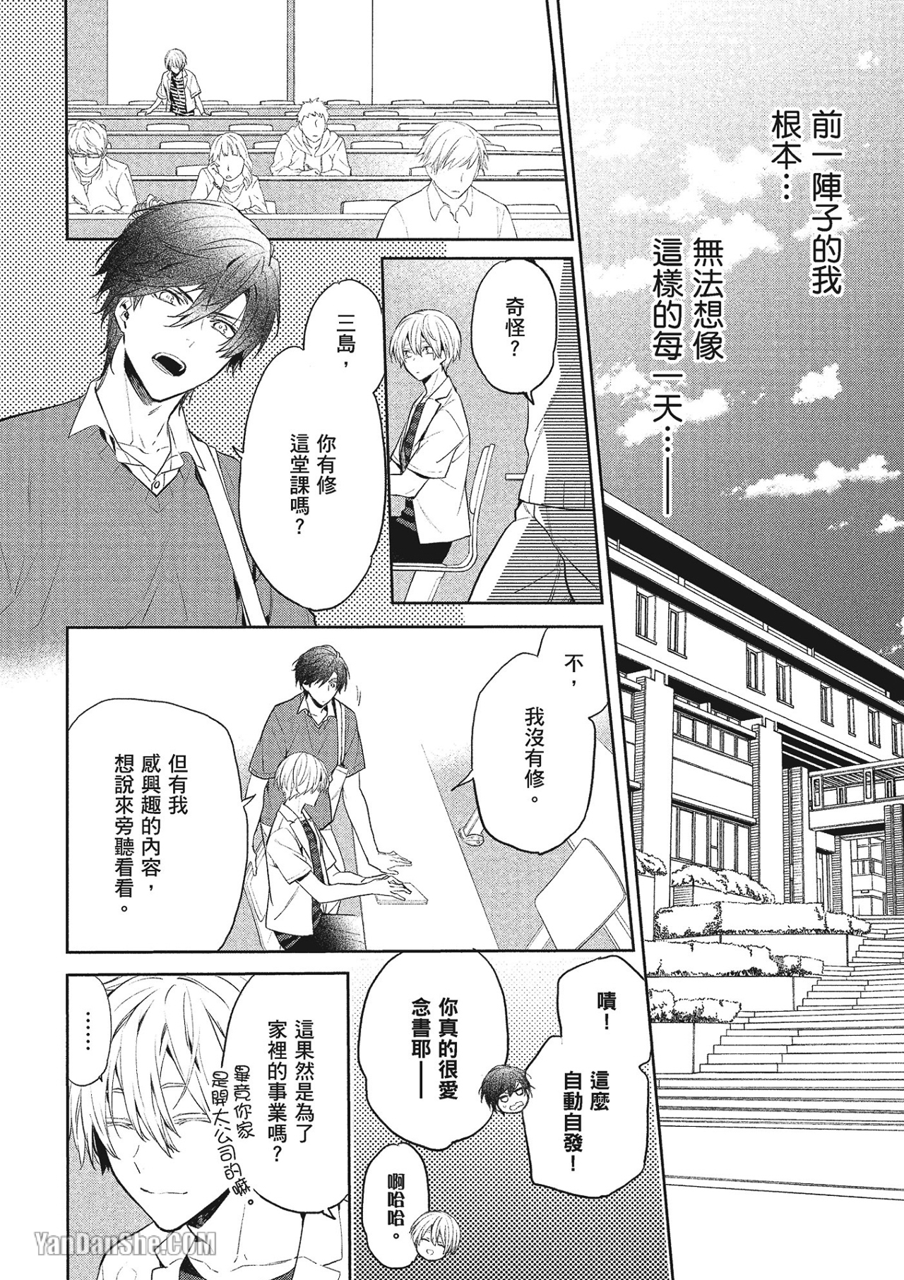 《年下小男友》漫画最新章节第7话免费下拉式在线观看章节第【4】张图片