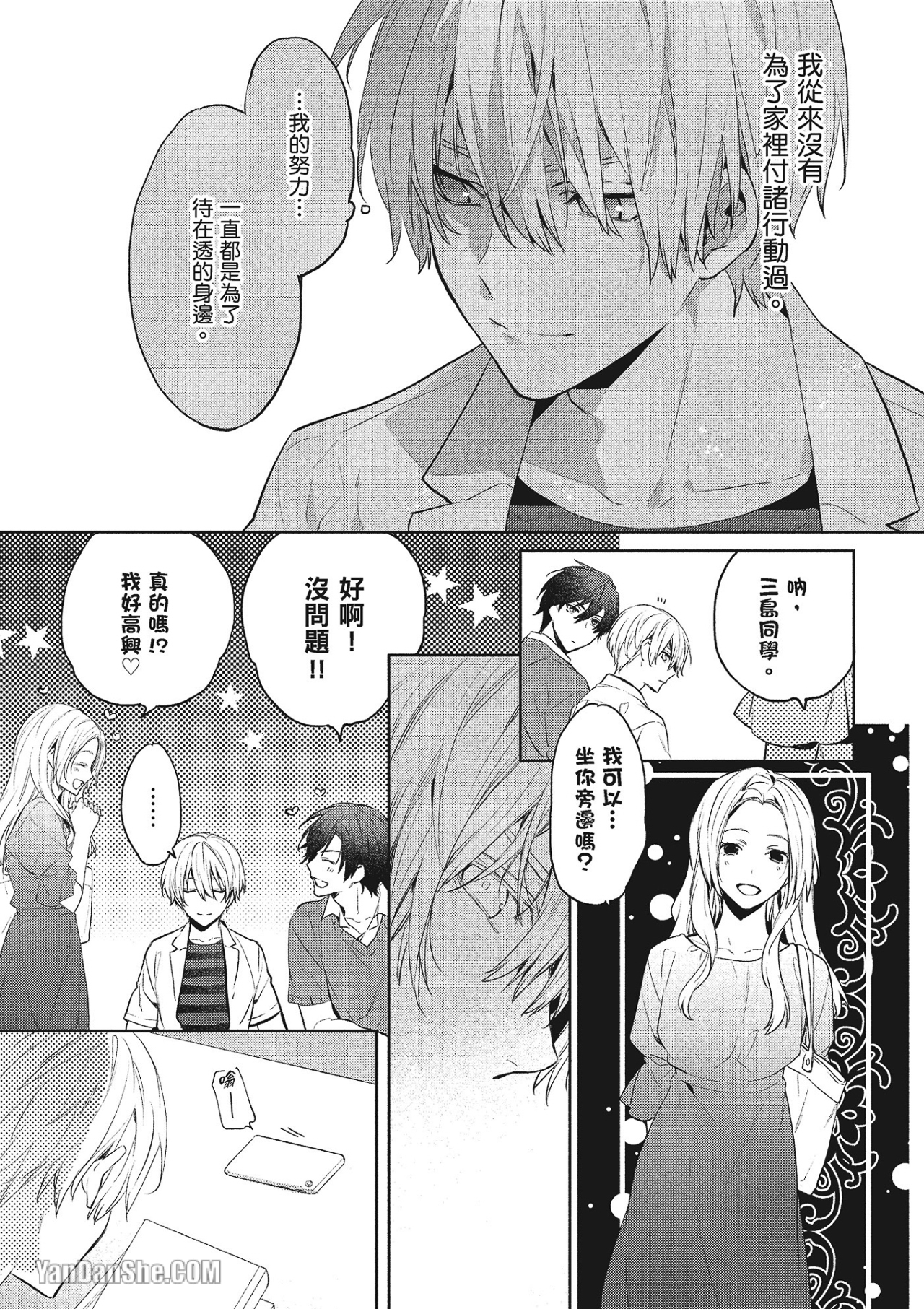 《年下小男友》漫画最新章节第7话免费下拉式在线观看章节第【5】张图片