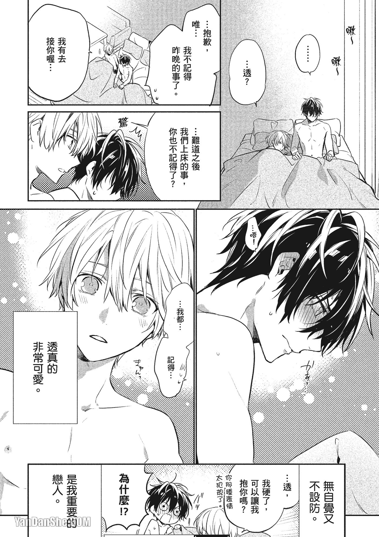 《年下小男友》漫画最新章节第7话免费下拉式在线观看章节第【50】张图片