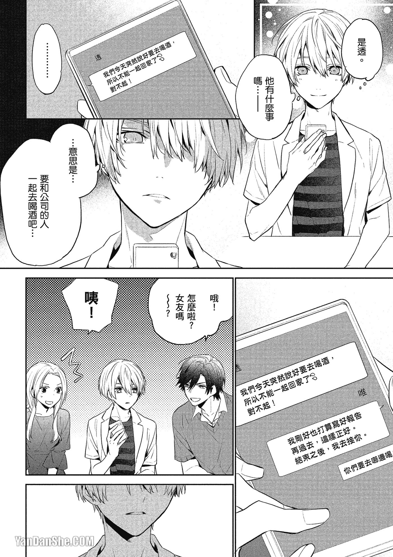 《年下小男友》漫画最新章节第7话免费下拉式在线观看章节第【6】张图片