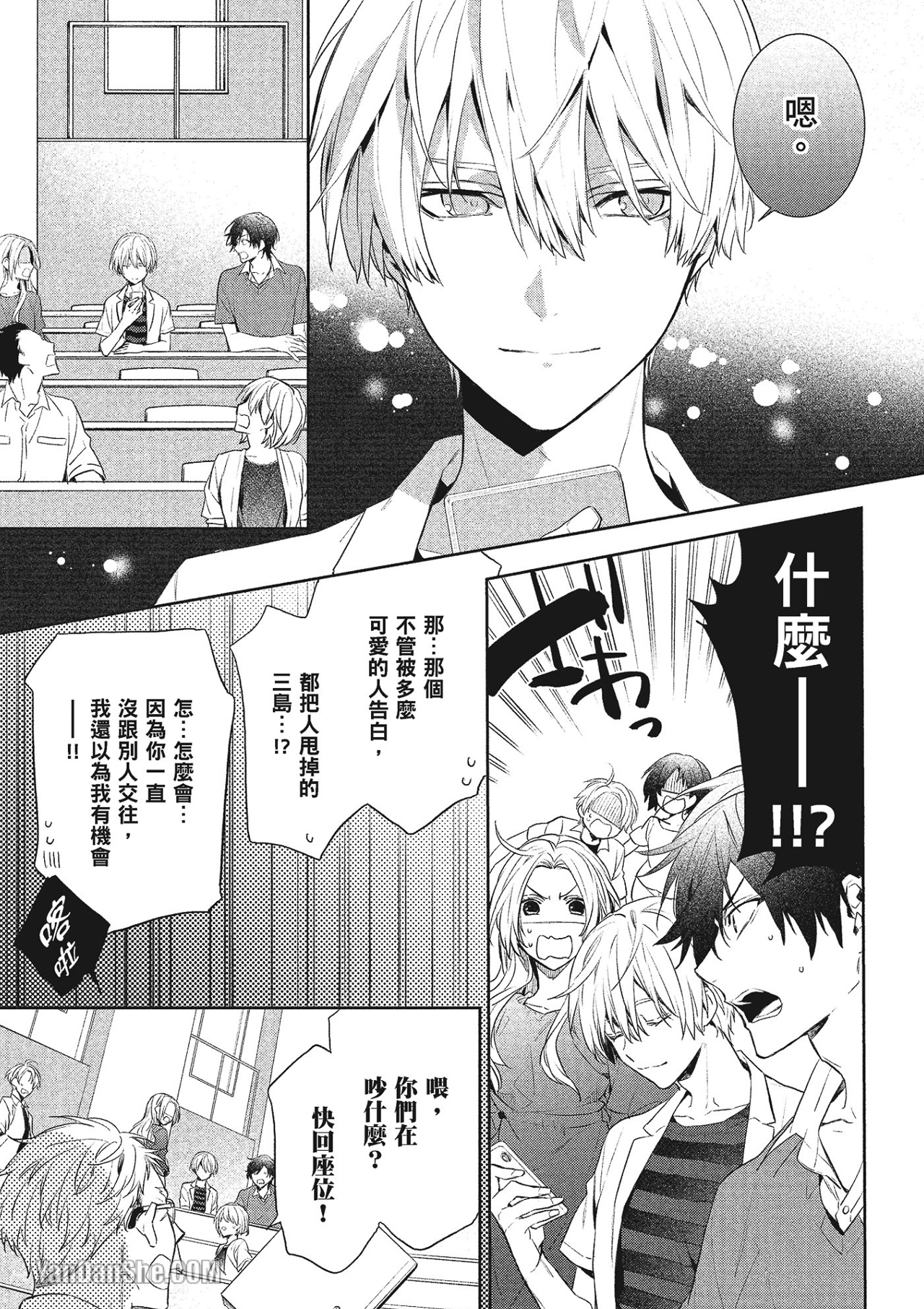 《年下小男友》漫画最新章节第7话免费下拉式在线观看章节第【7】张图片