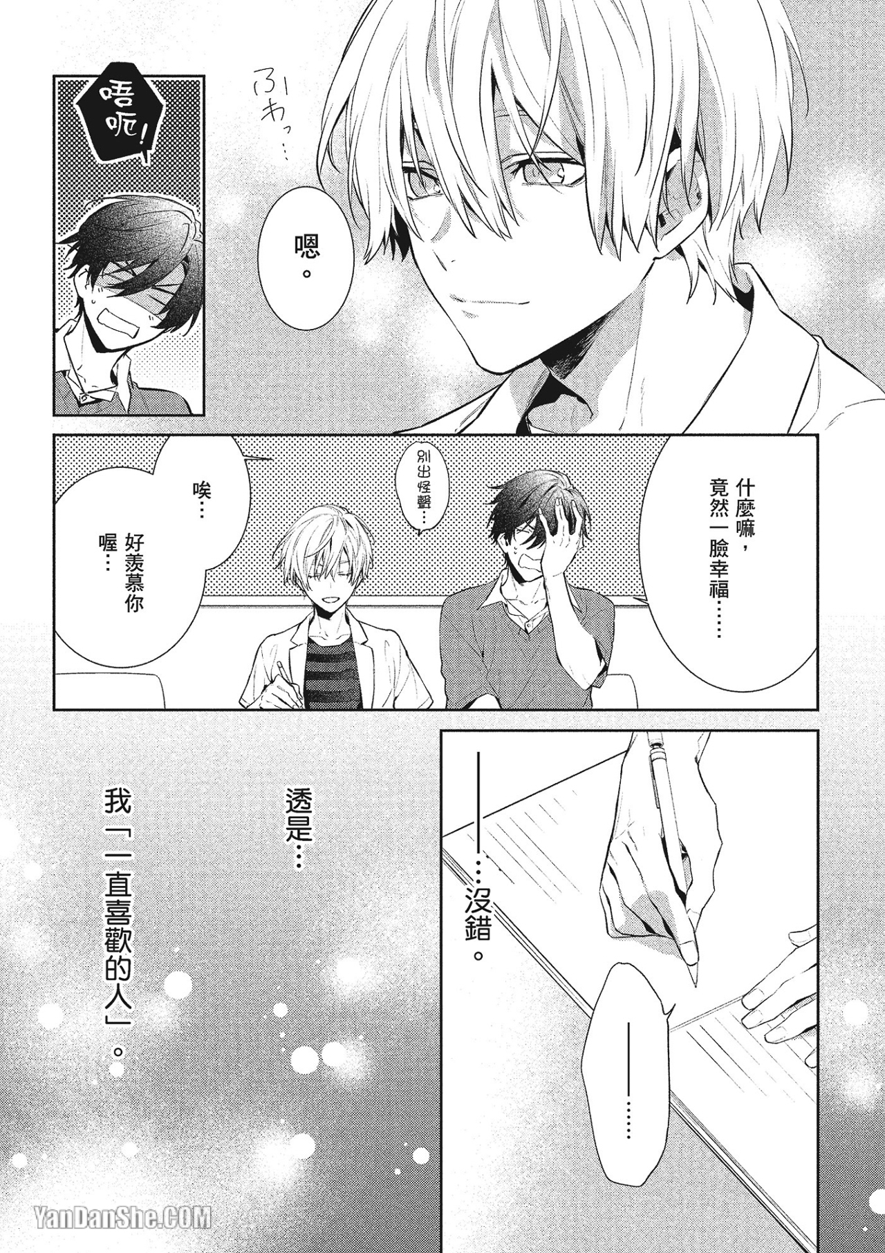 《年下小男友》漫画最新章节第7话免费下拉式在线观看章节第【9】张图片